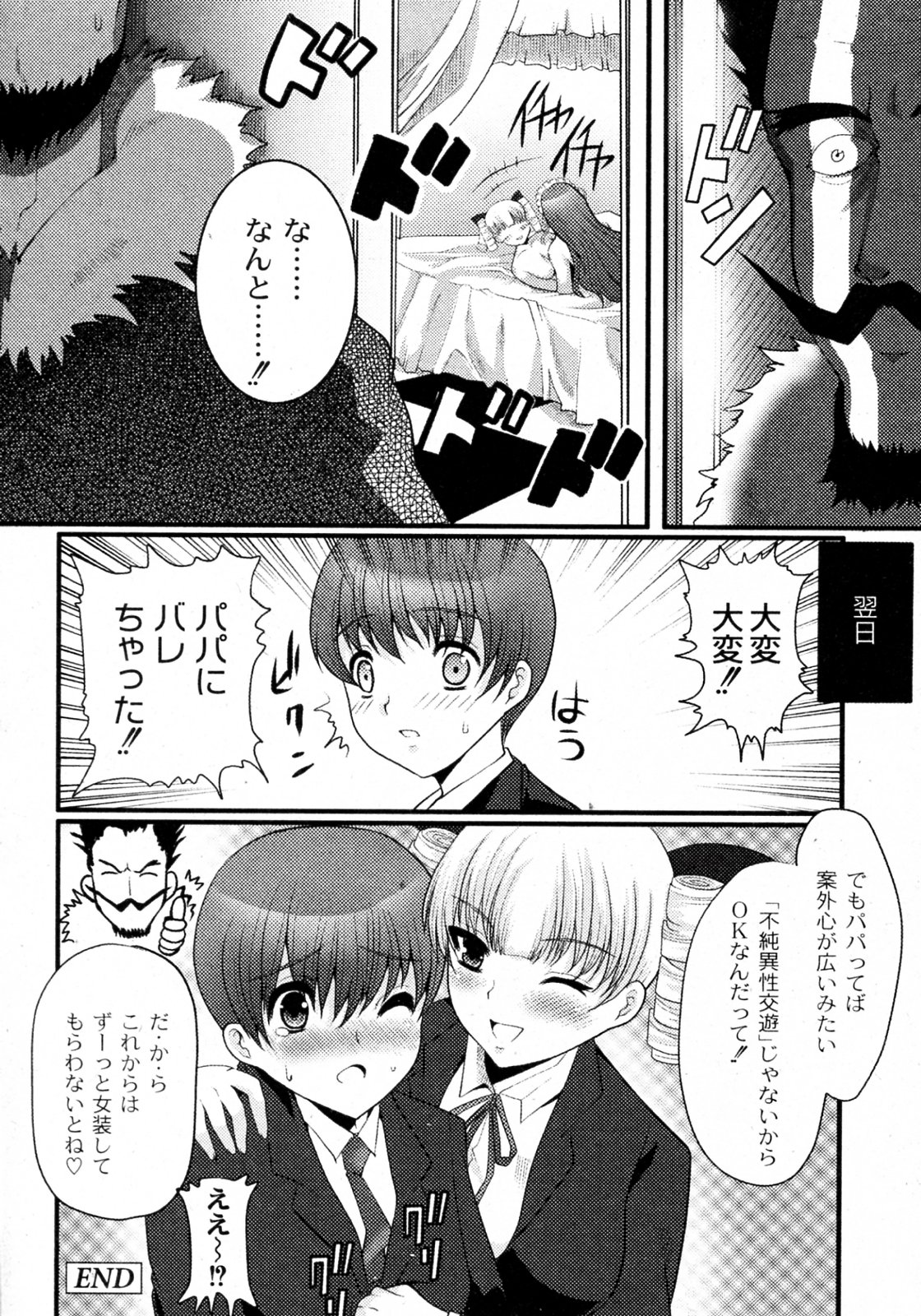 [鳩矢豆七] お嬢様とボク (COMIC PLUM 2009年12月号)