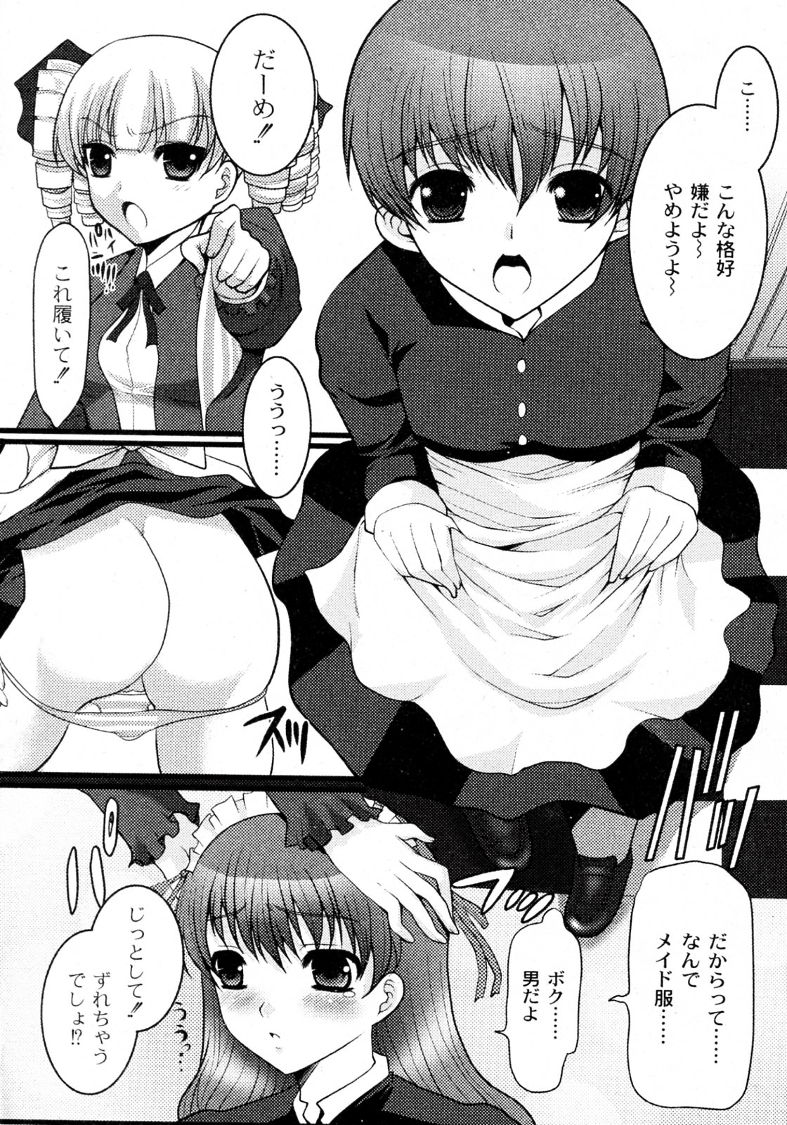 [鳩矢豆七] お嬢様とボク (COMIC PLUM 2009年12月号)