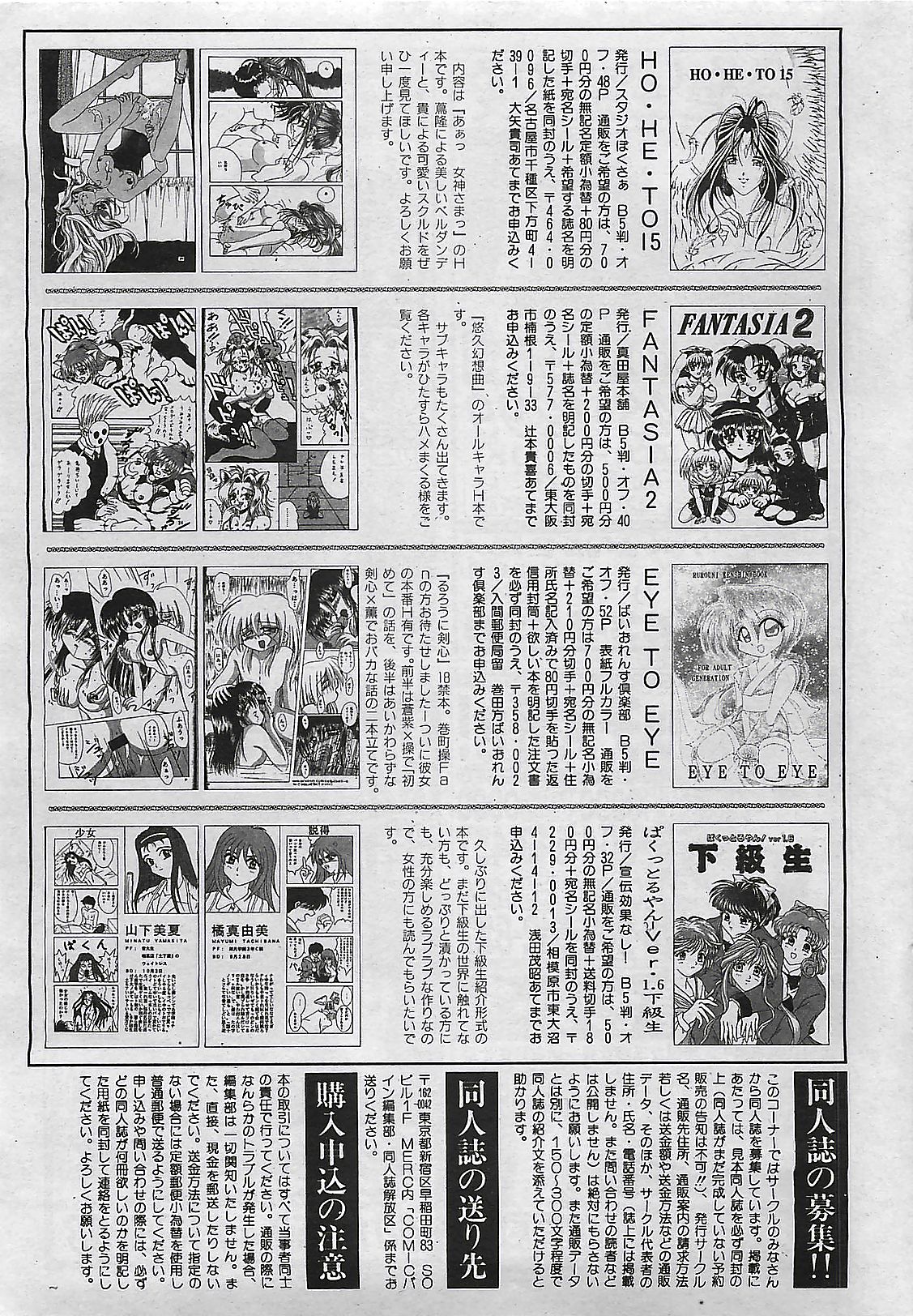 (雑誌) COMIC パイン 1998年07月号