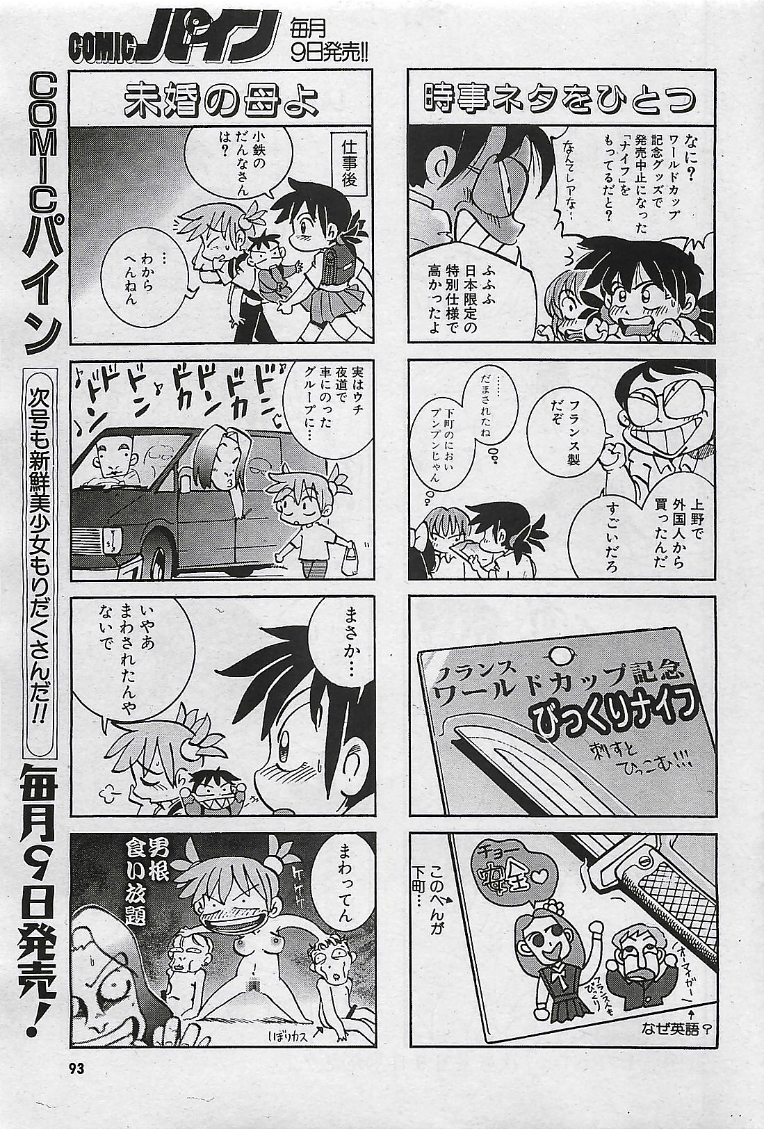 (雑誌) COMIC パイン 1998年07月号