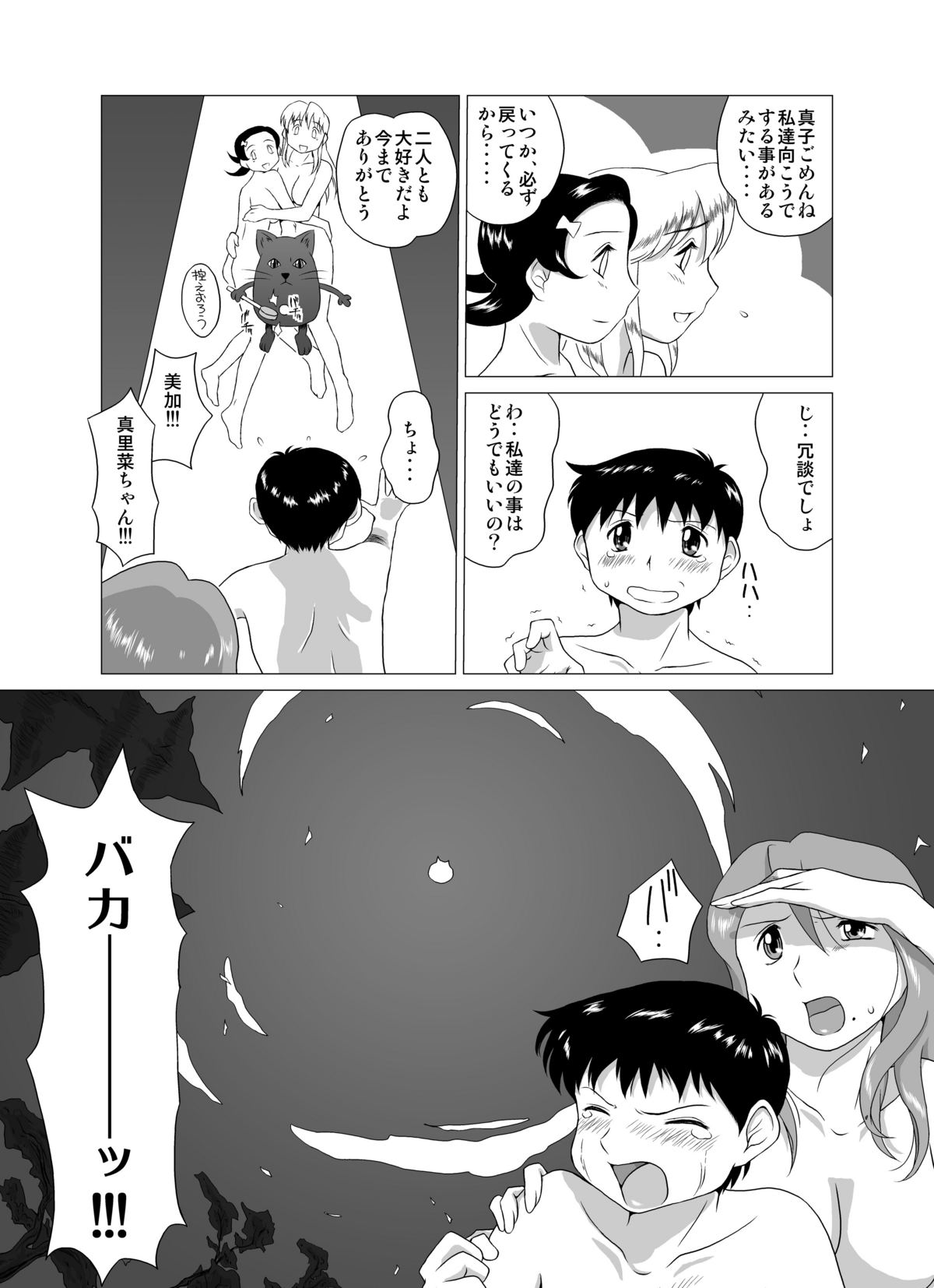 【GT万子】「F」の日々巻4
