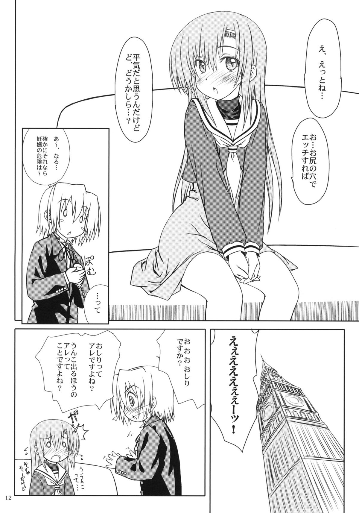 (C77) [超平板小娘電視台 (ほっけうるふ)] HiNA＊CAN+！(ハヤテのごとく!)