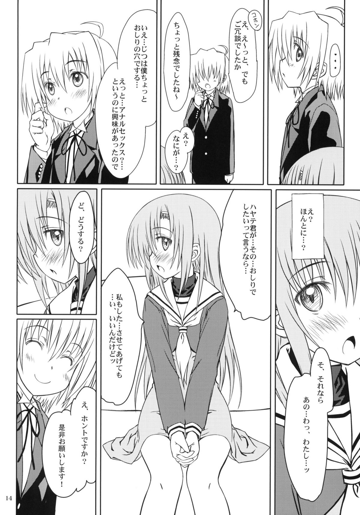 (C77) [超平板小娘電視台 (ほっけうるふ)] HiNA＊CAN+！(ハヤテのごとく!)