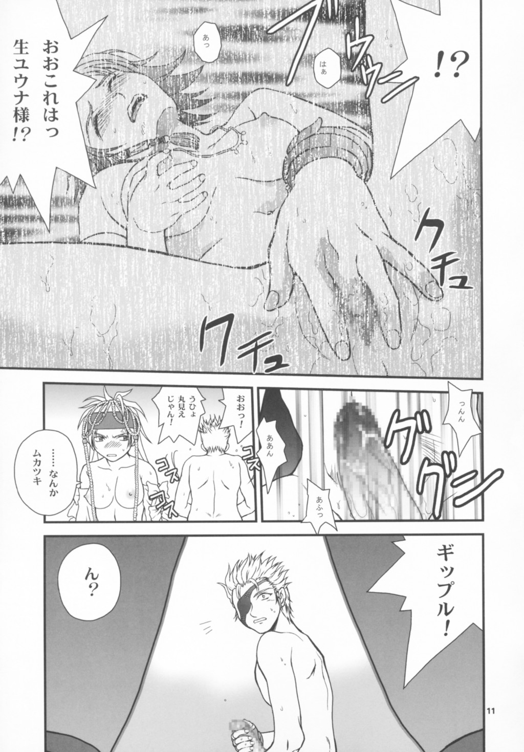 [椎茸 (Mugi)] BYUNN BYUNN 4 (ファイナルファンタジー X-2)