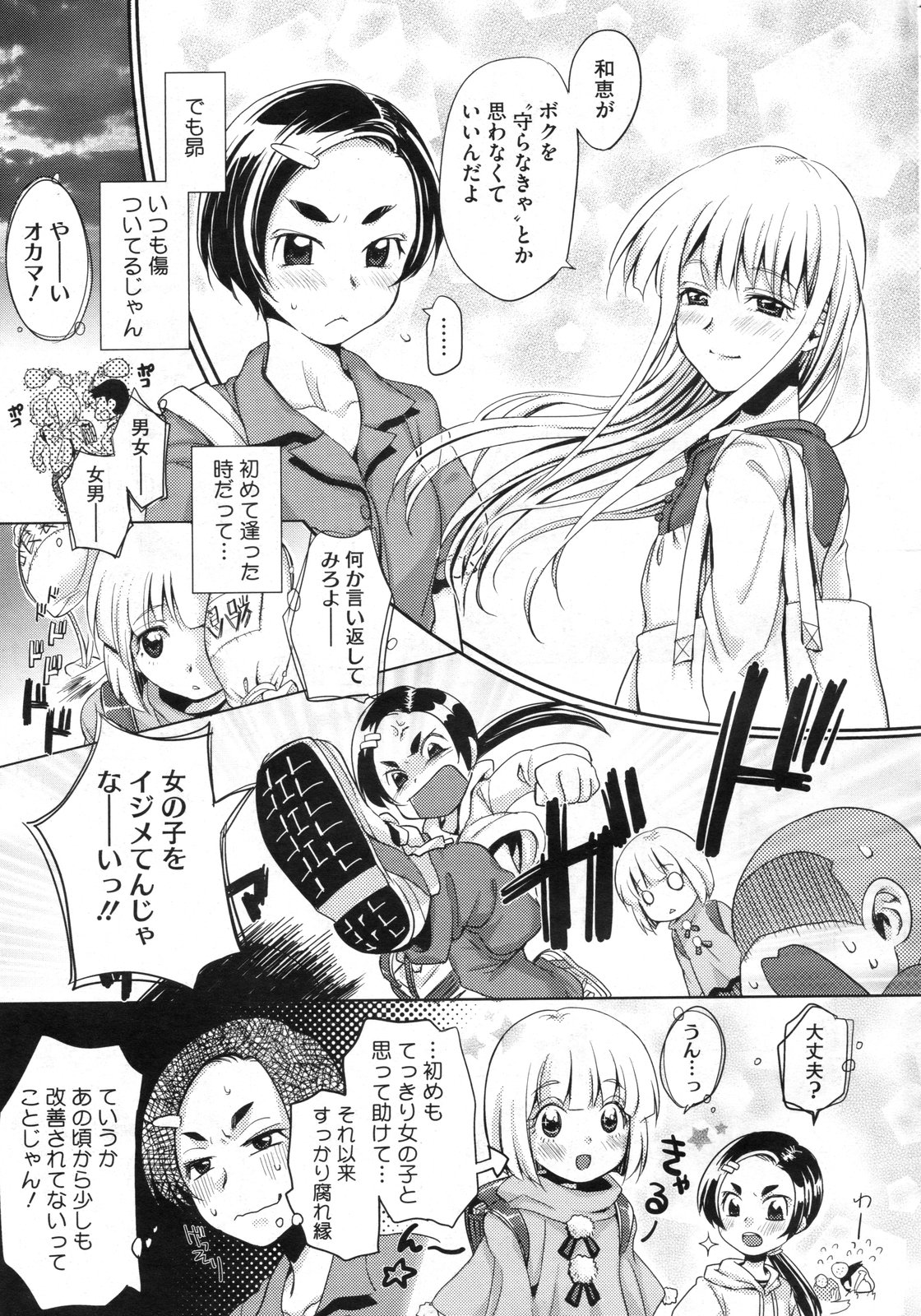 コミックメガストア 2010年3月号