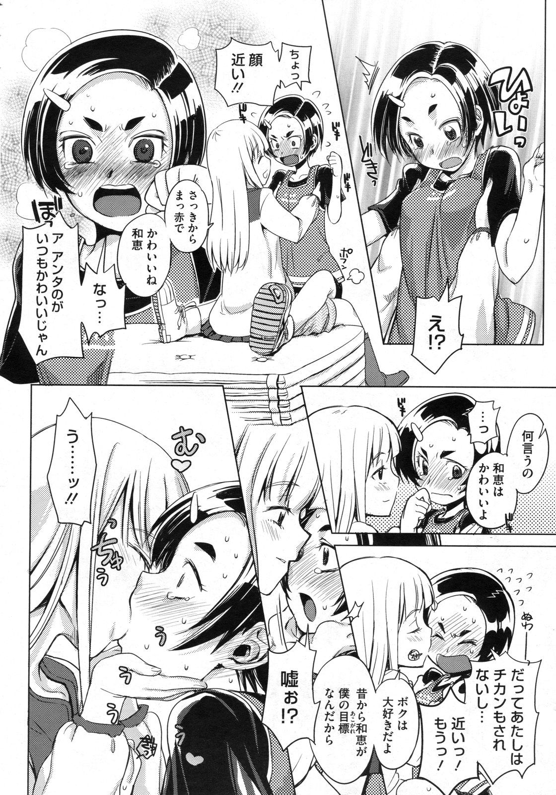 コミックメガストア 2010年3月号