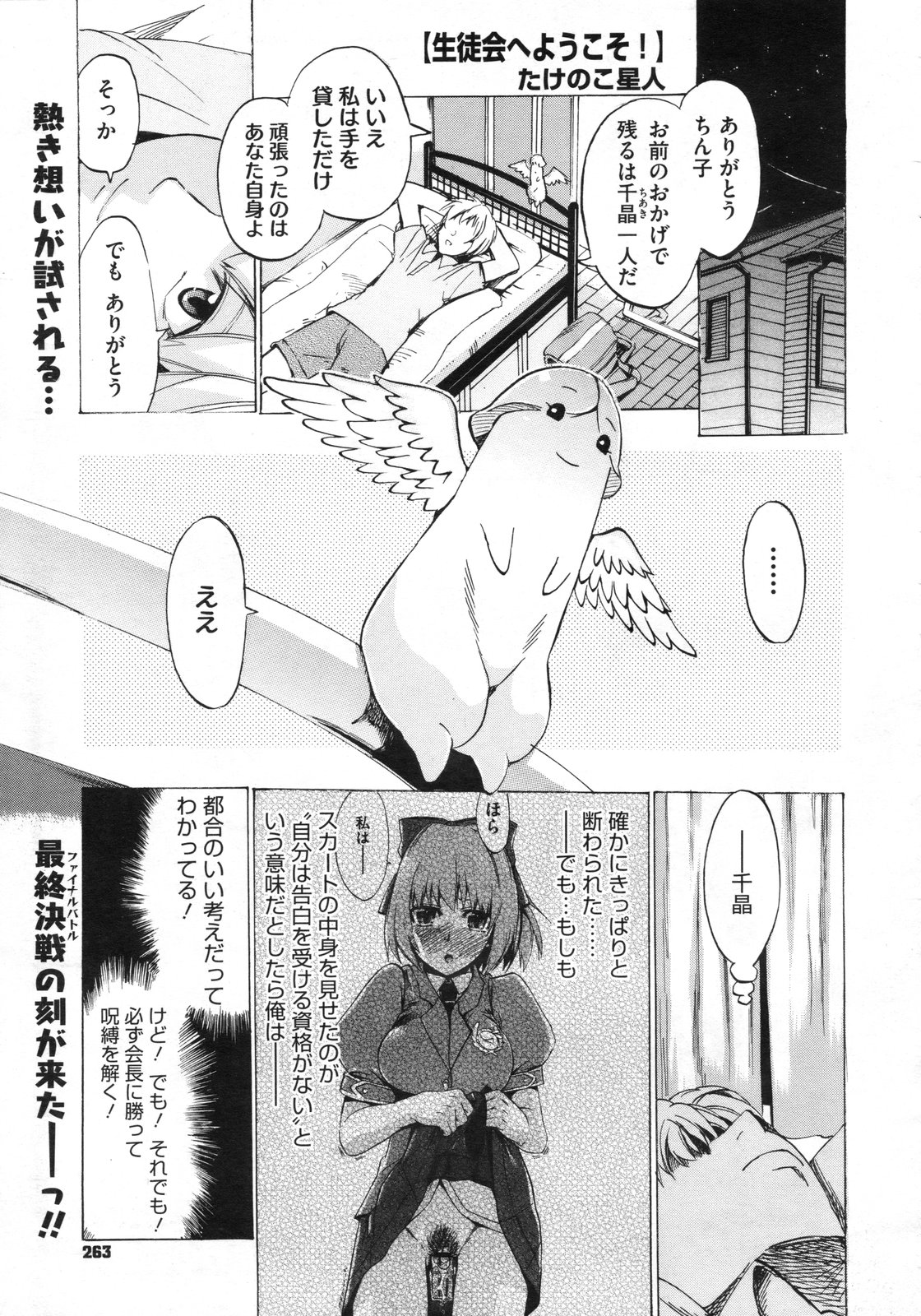 コミックメガストア 2010年3月号