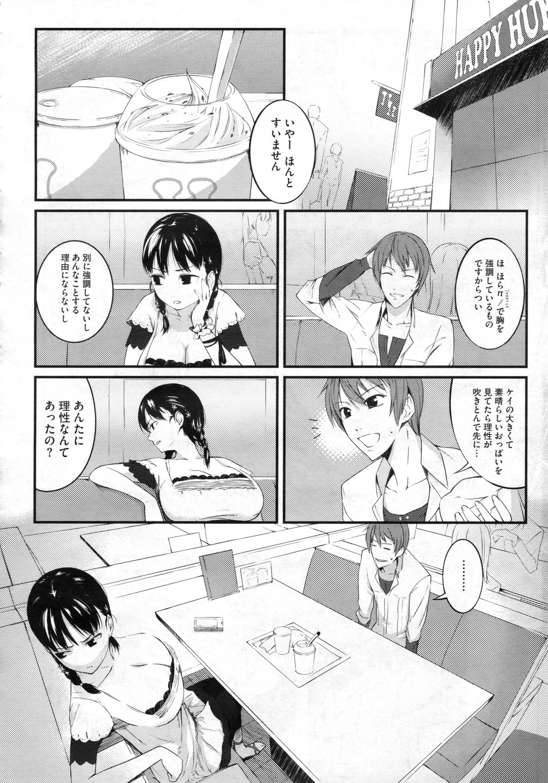 コミックメガストア 2010年3月号