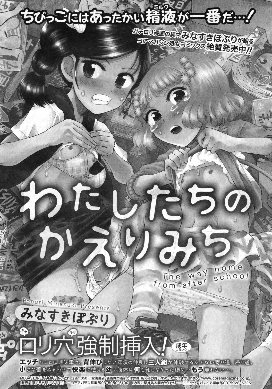 コミックメガストア 2010年3月号