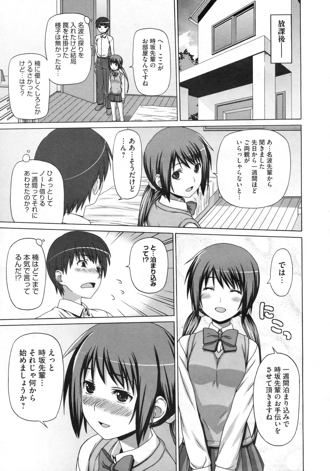 コミックメガストア 2010年3月号