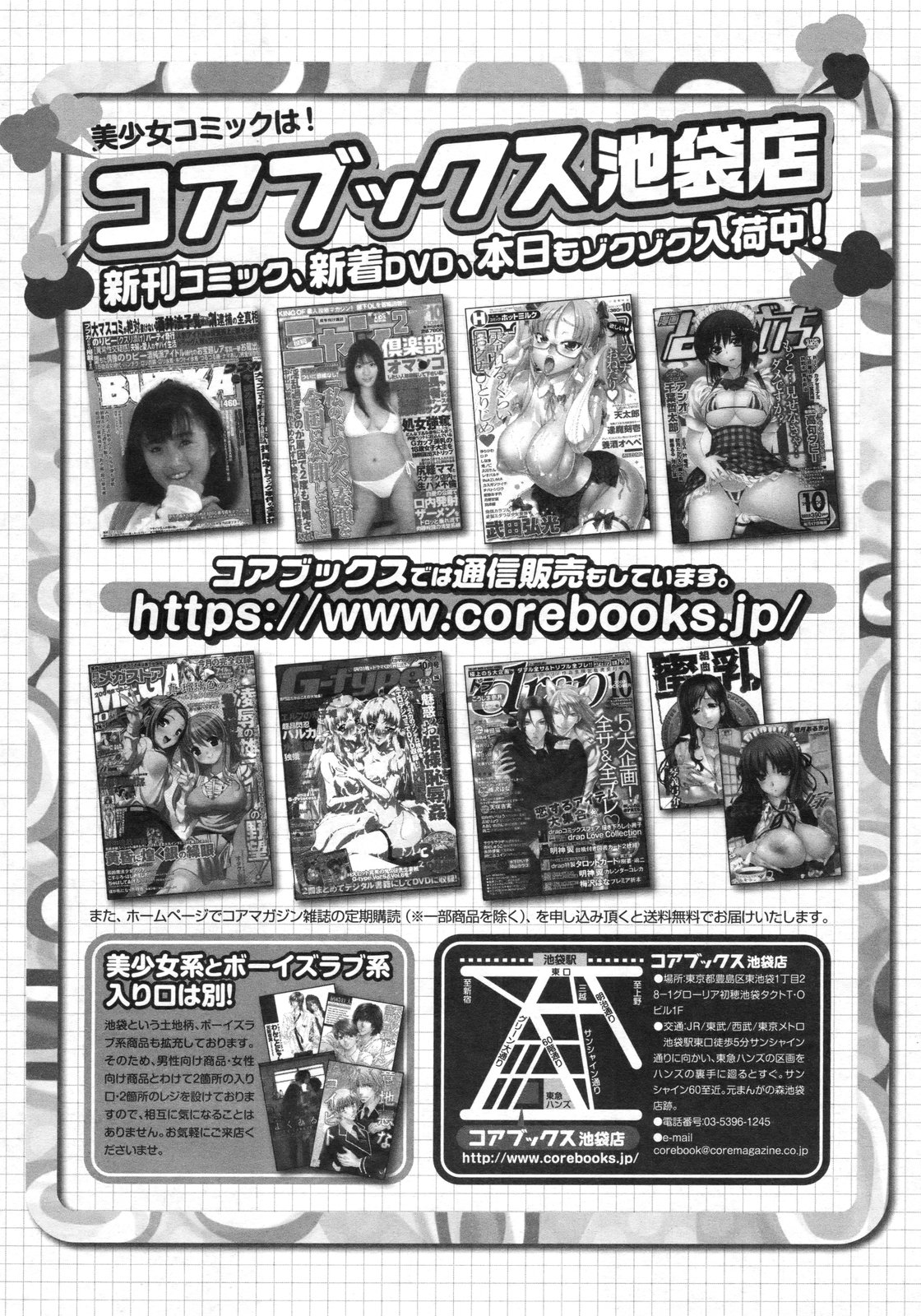 コミックメガストア 2010年3月号