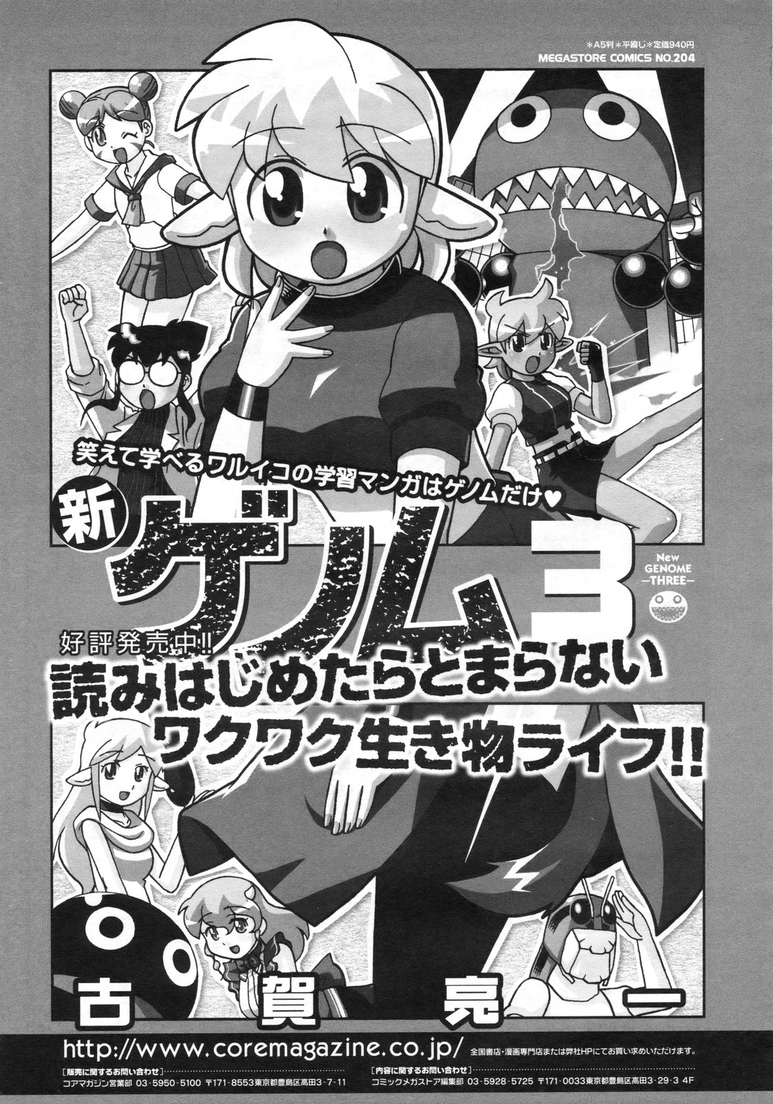 コミックメガストア 2010年3月号