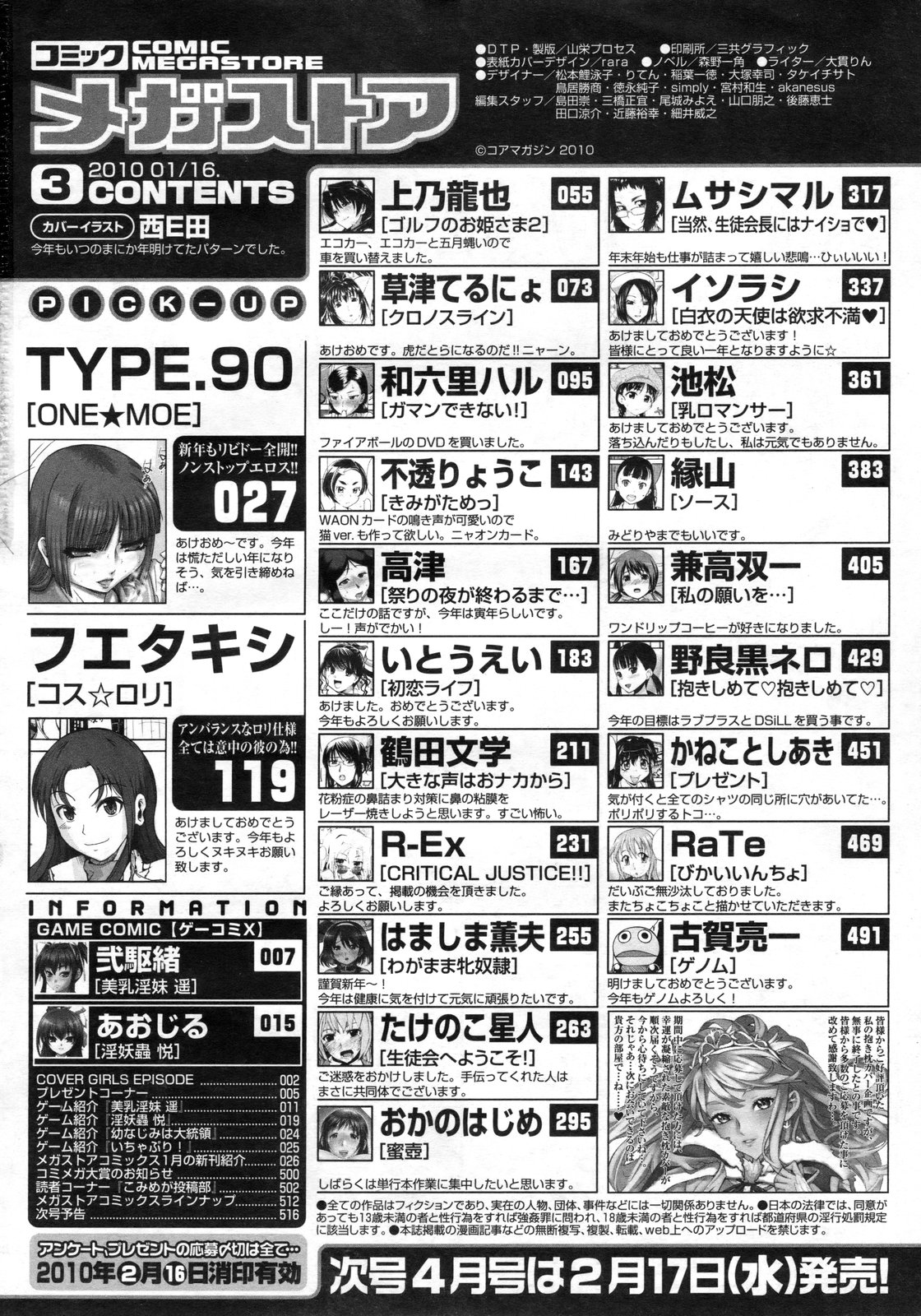 コミックメガストア 2010年3月号