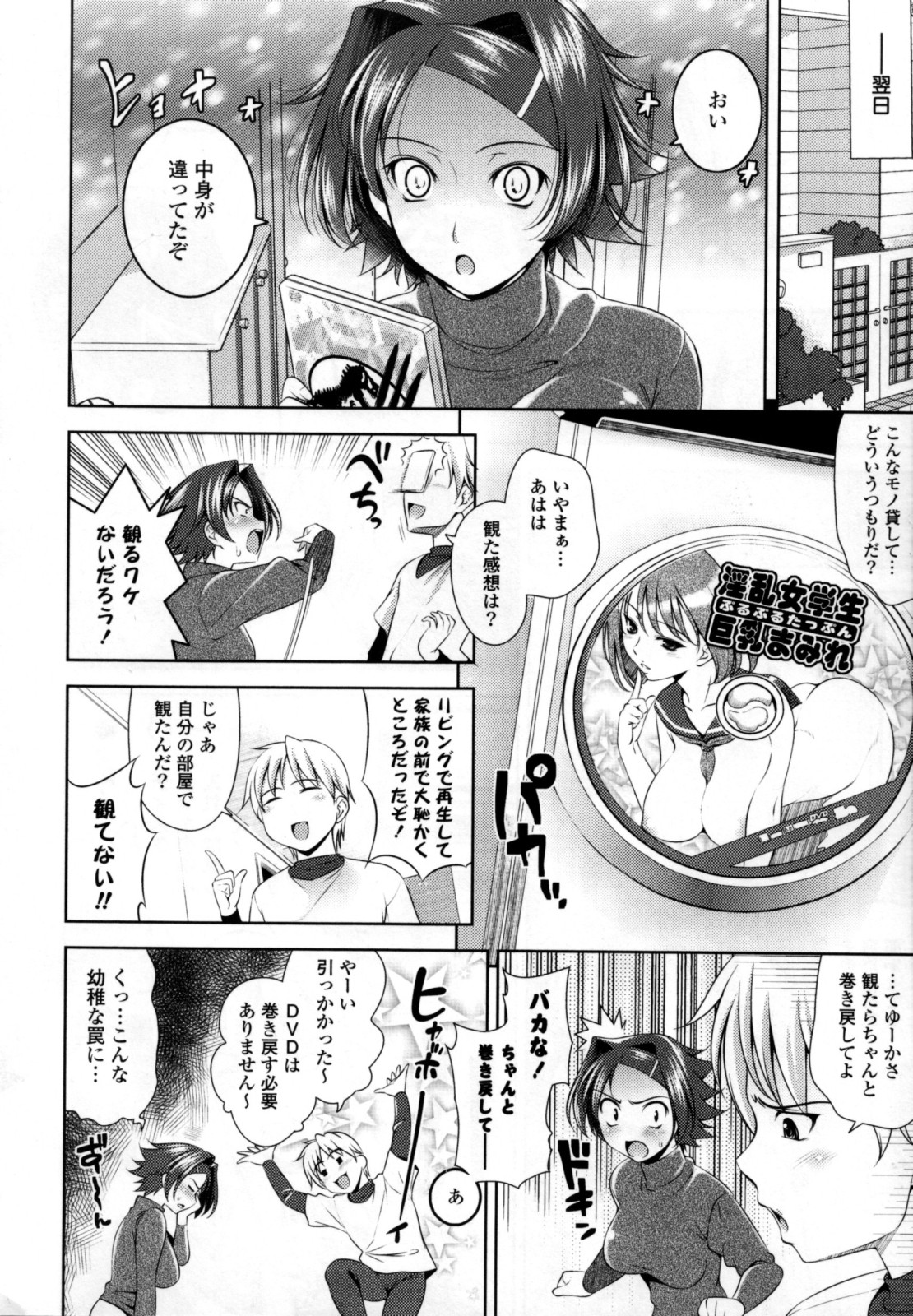 [ヤスイリオスケ] BUST TO BUST -ちちはちちに-