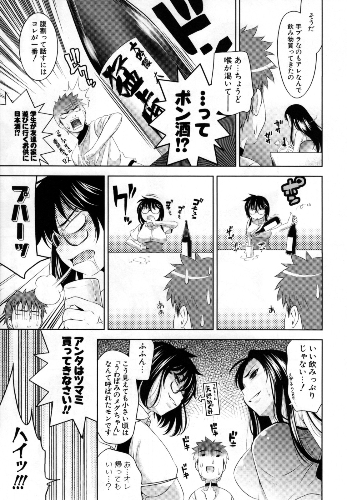 [ヤスイリオスケ] BUST TO BUST -ちちはちちに-