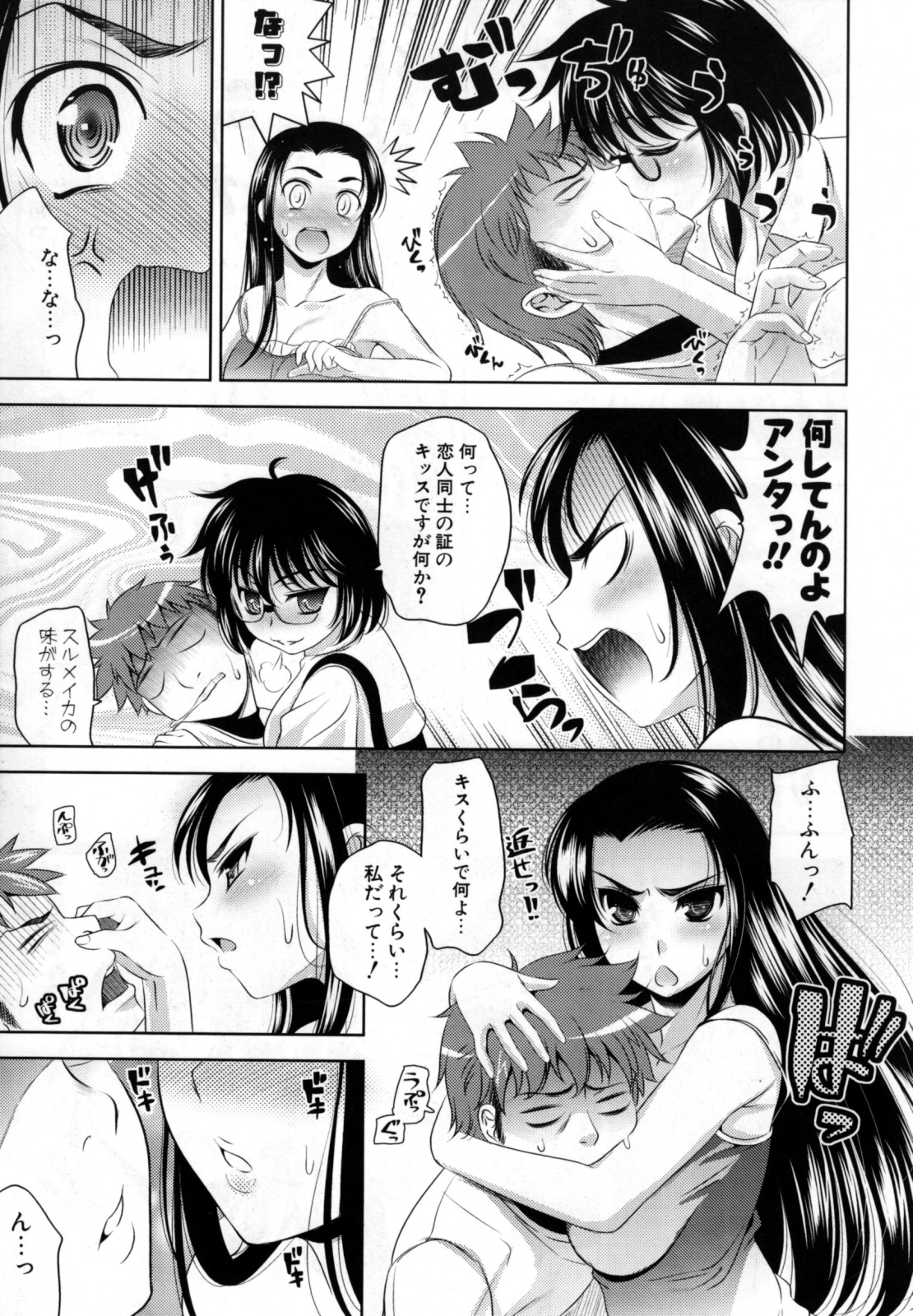 [ヤスイリオスケ] BUST TO BUST -ちちはちちに-