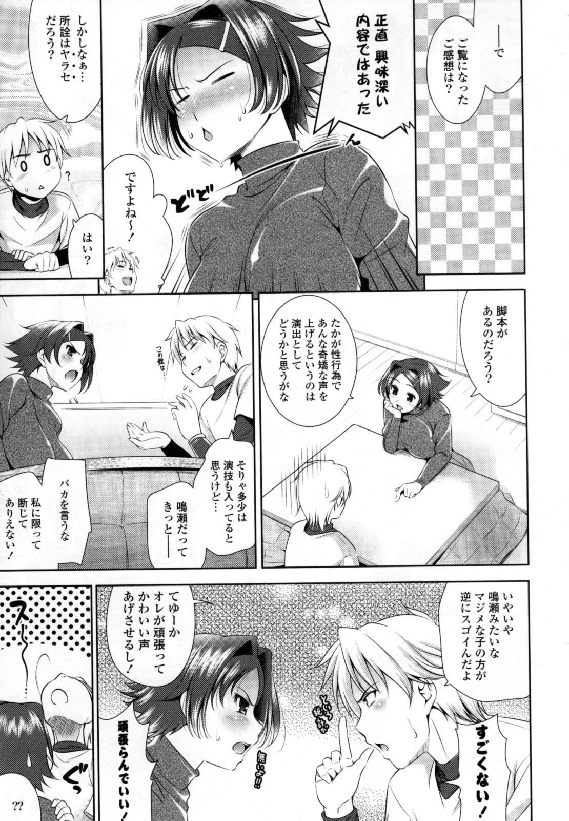 [ヤスイリオスケ] BUST TO BUST -ちちはちちに-