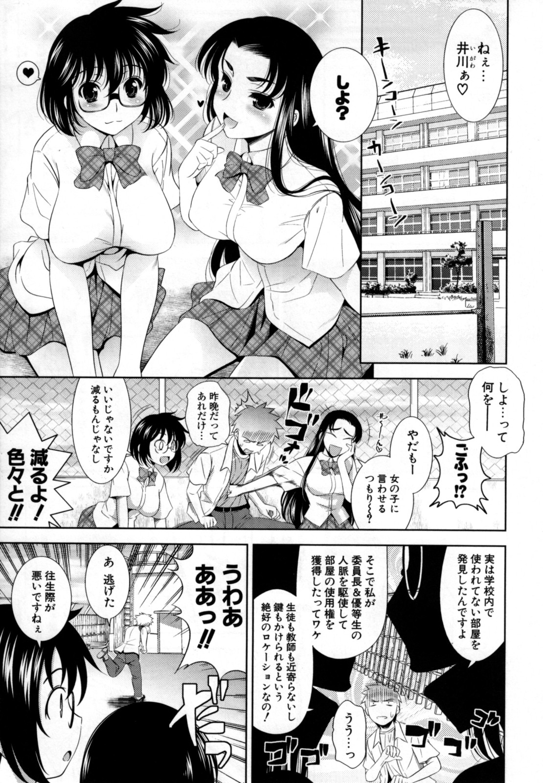 [ヤスイリオスケ] BUST TO BUST -ちちはちちに-