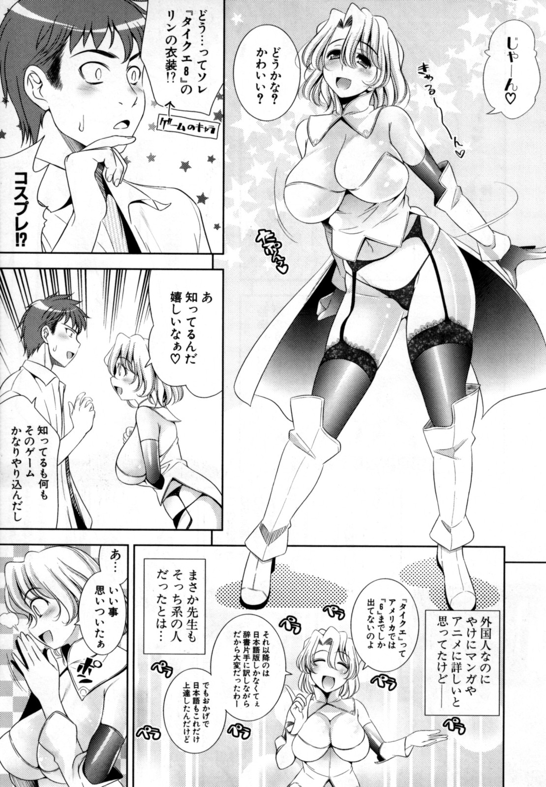 [ヤスイリオスケ] BUST TO BUST -ちちはちちに-