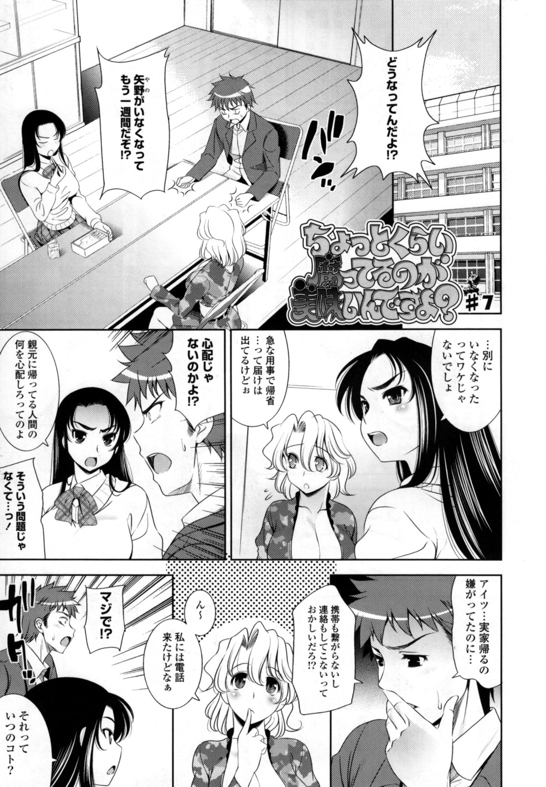 [ヤスイリオスケ] BUST TO BUST -ちちはちちに-
