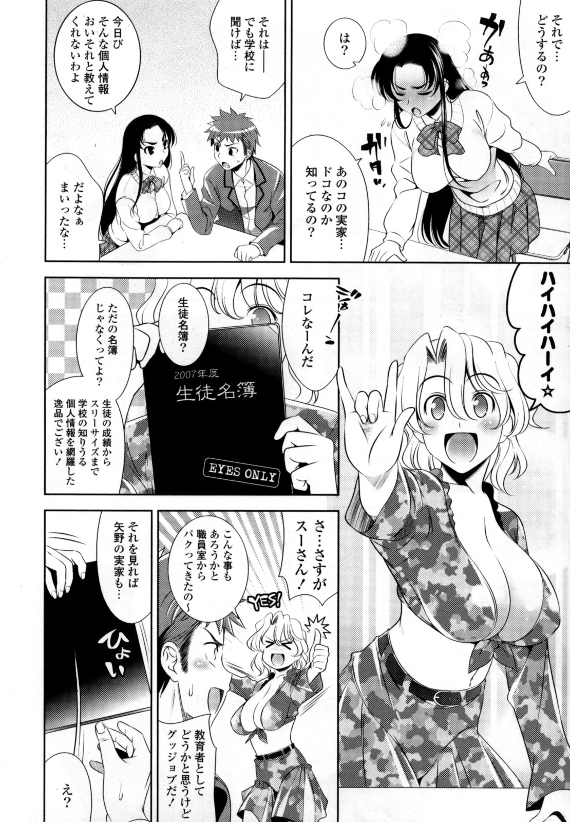 [ヤスイリオスケ] BUST TO BUST -ちちはちちに-