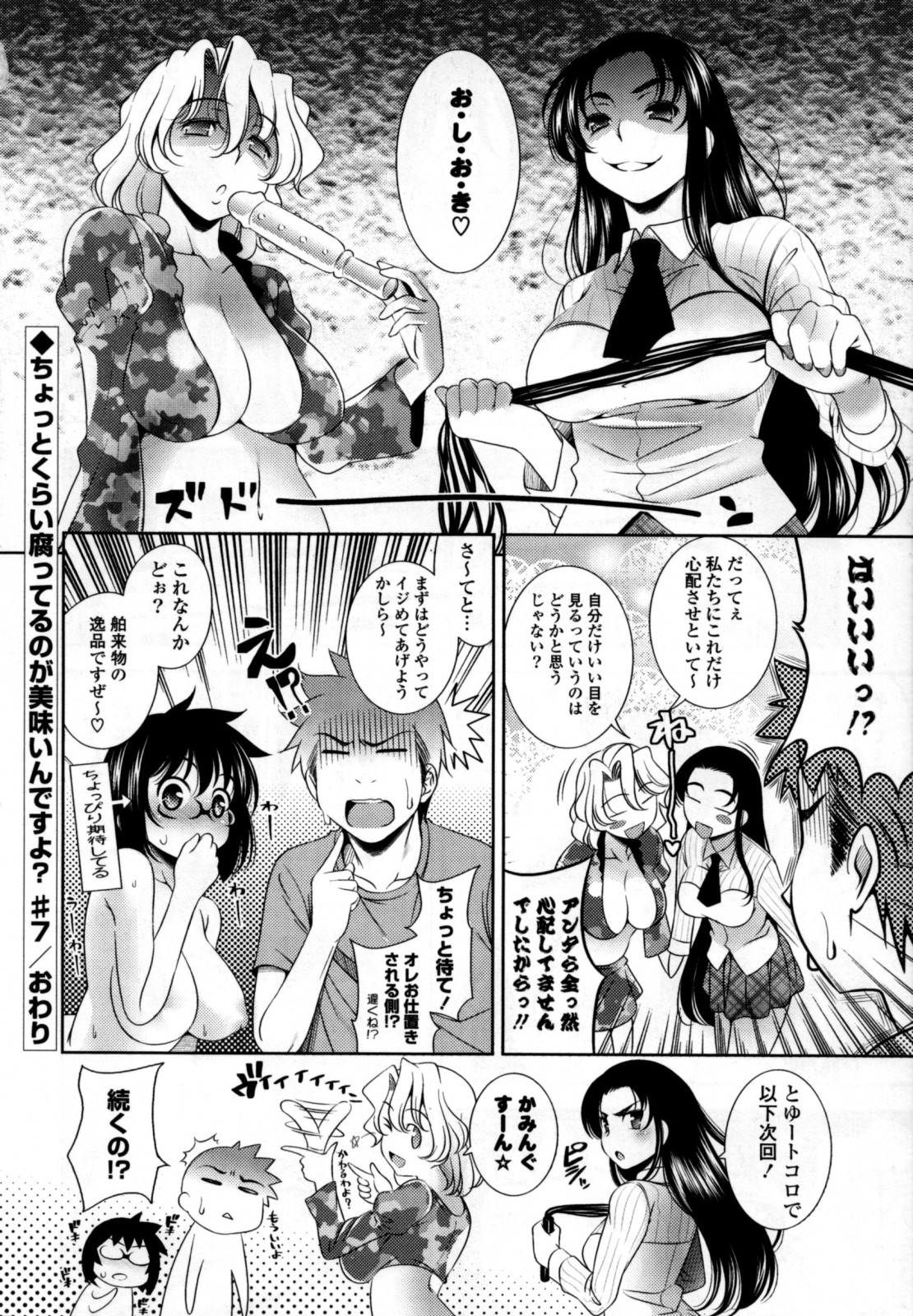 [ヤスイリオスケ] BUST TO BUST -ちちはちちに-