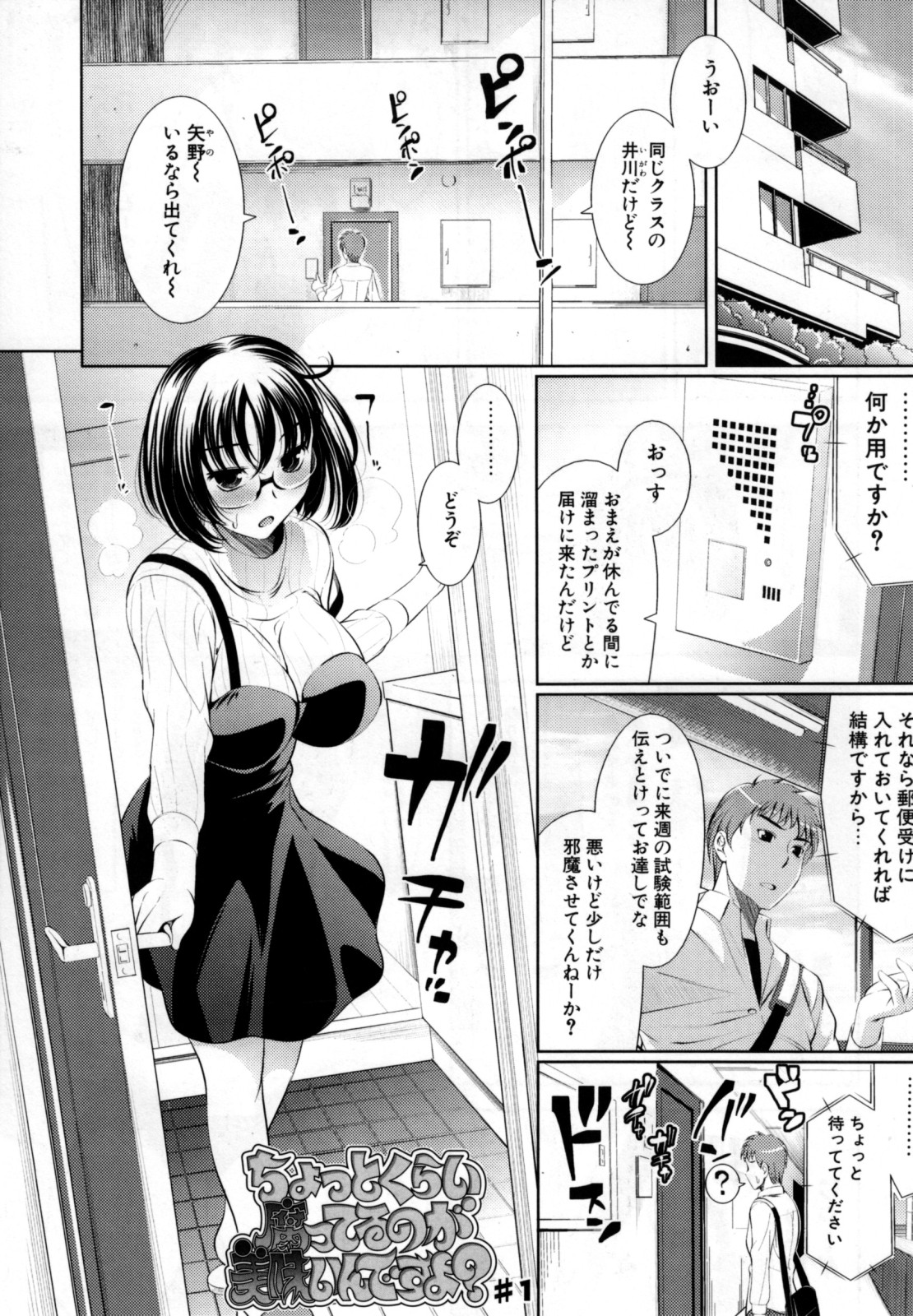 [ヤスイリオスケ] BUST TO BUST -ちちはちちに-