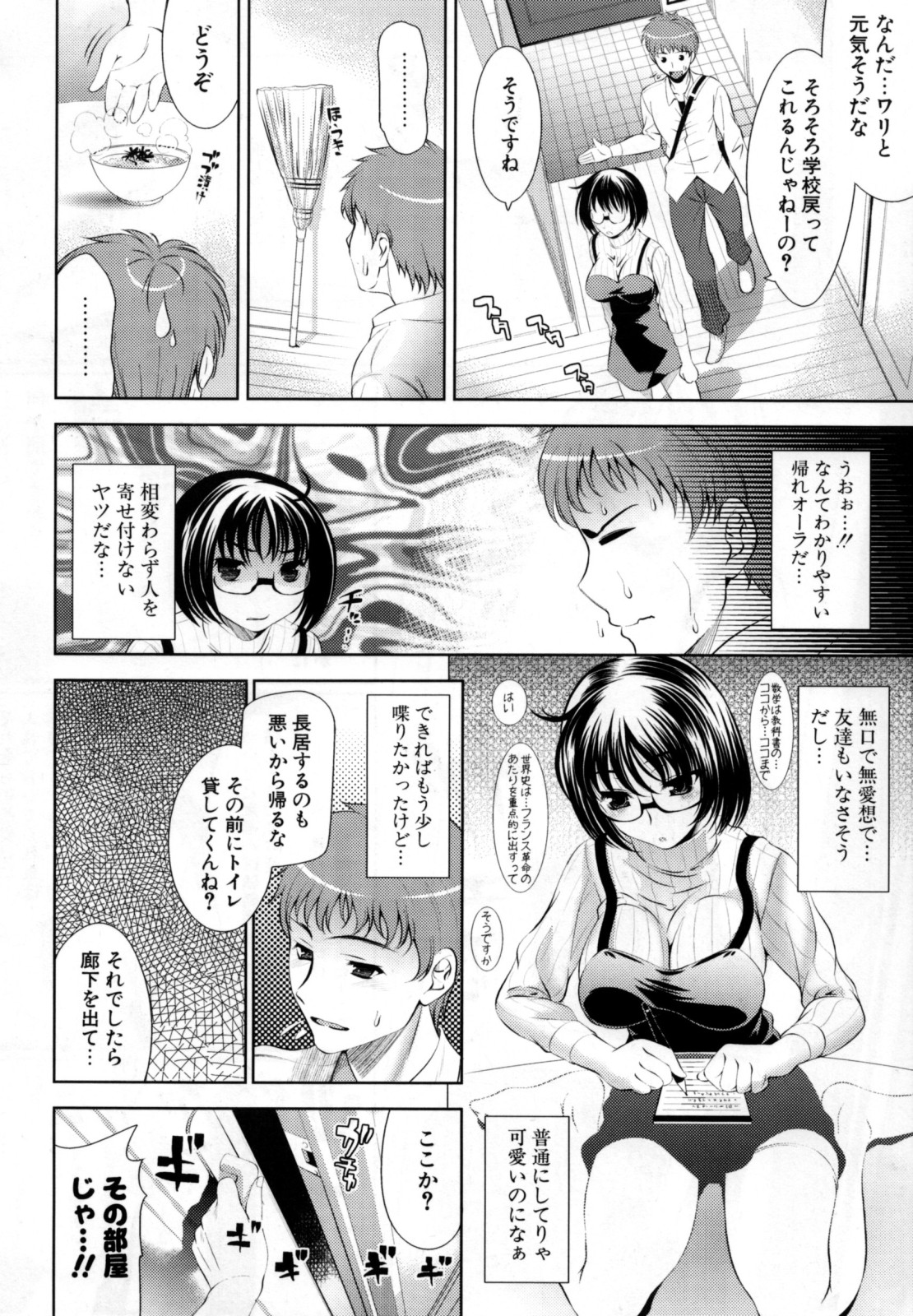[ヤスイリオスケ] BUST TO BUST -ちちはちちに-
