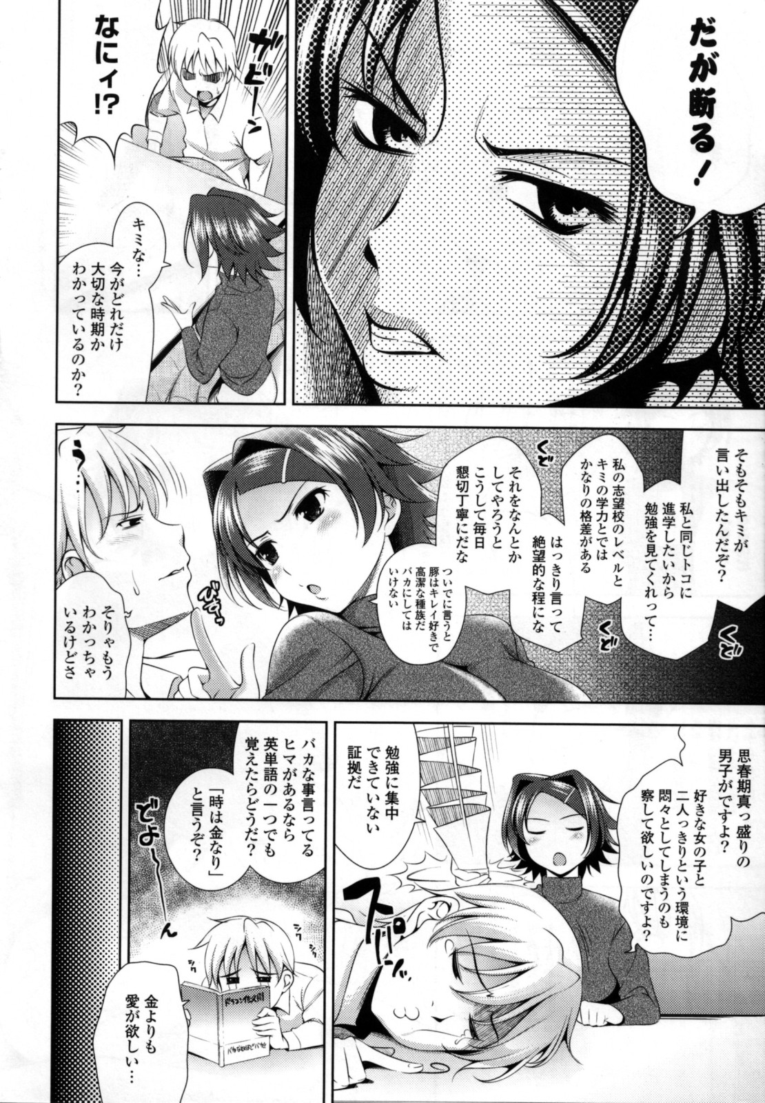 [ヤスイリオスケ] BUST TO BUST -ちちはちちに-