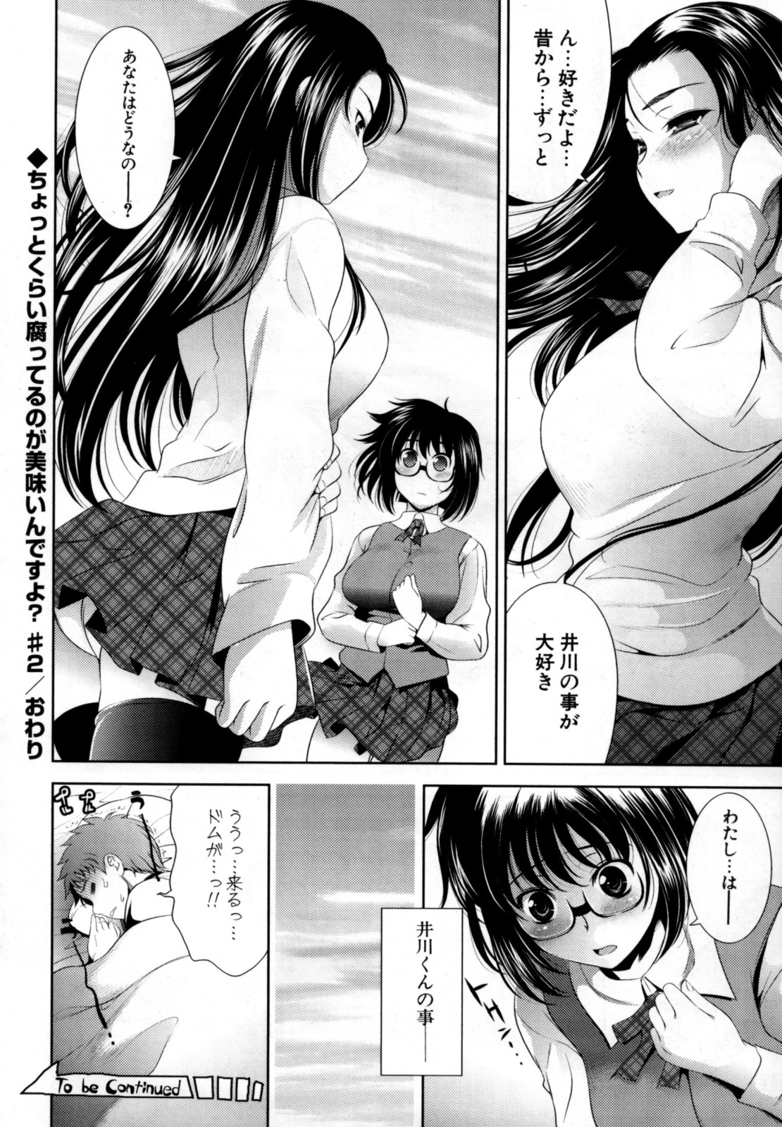 [ヤスイリオスケ] BUST TO BUST -ちちはちちに-