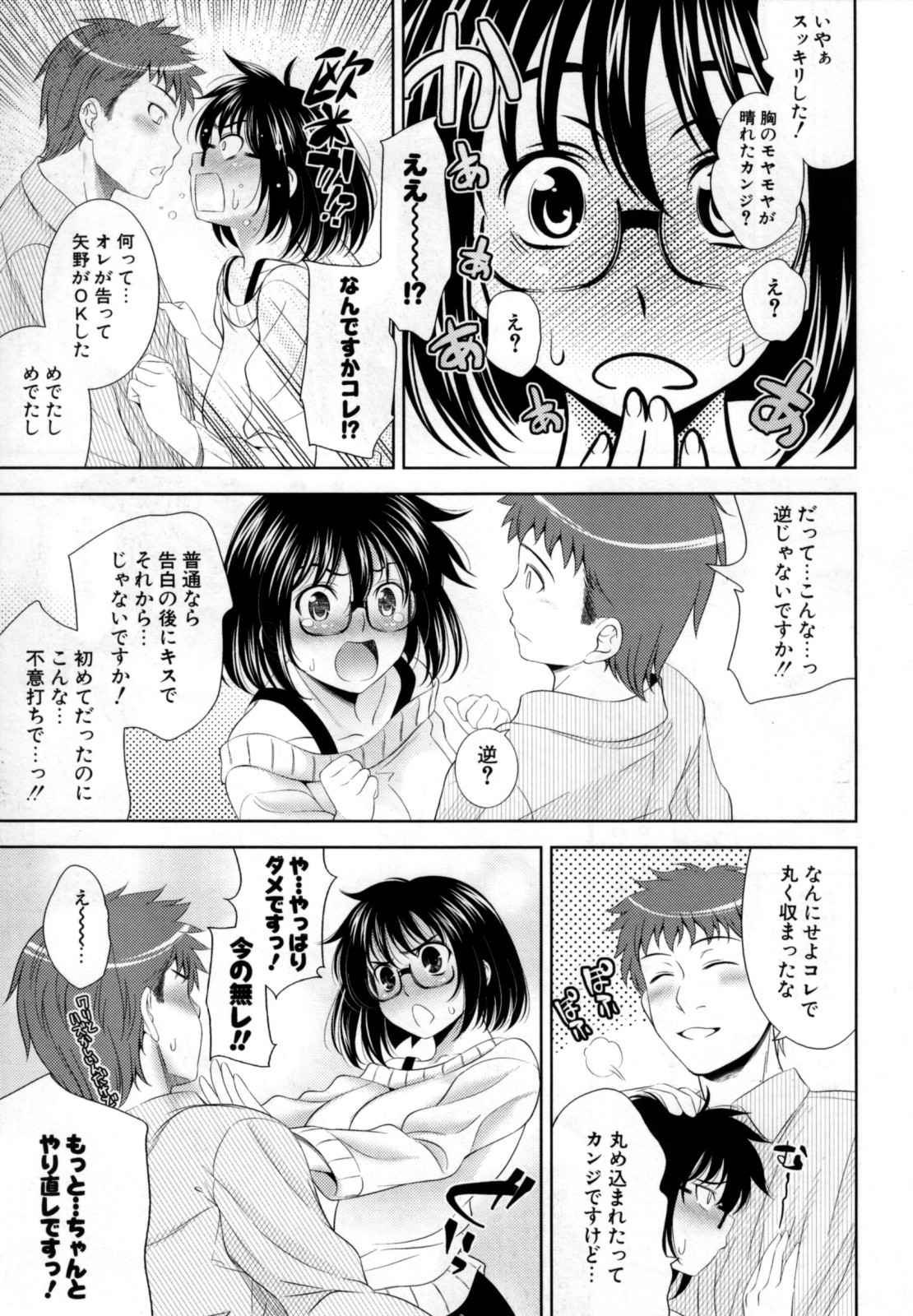 [ヤスイリオスケ] BUST TO BUST -ちちはちちに-