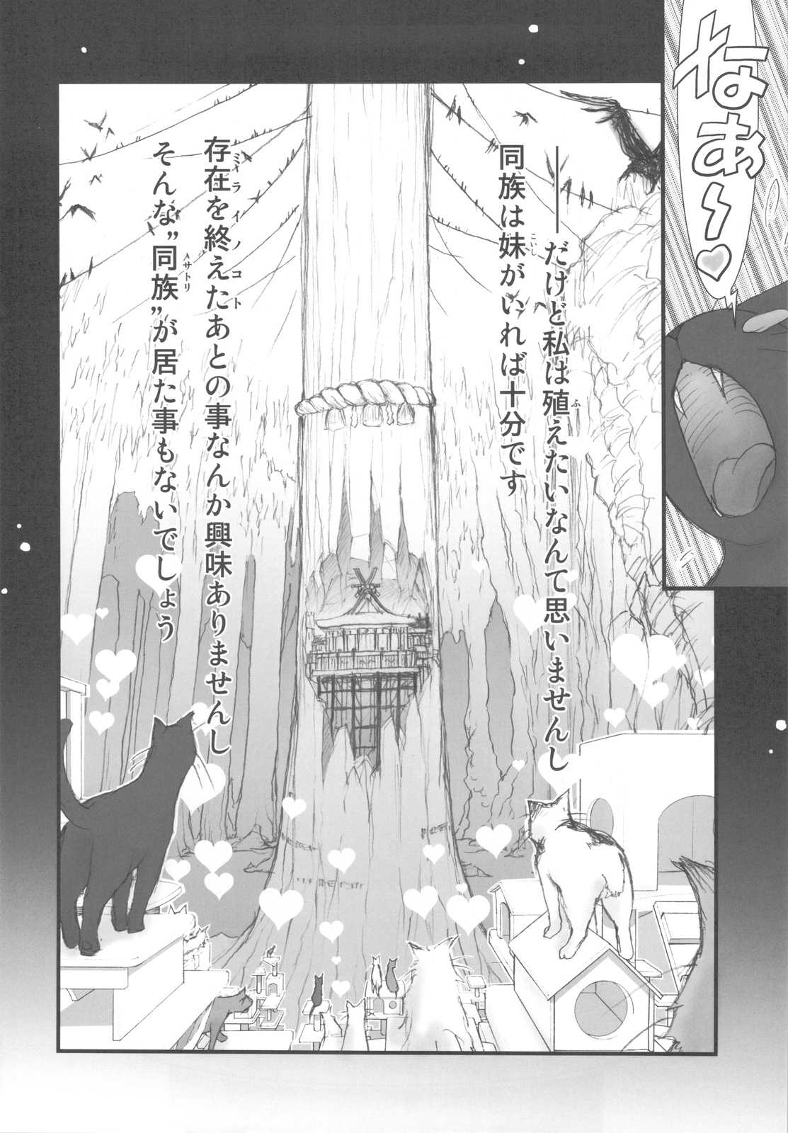 (C77) [日本ワルワル同盟] 風の書 地の書 (東方)