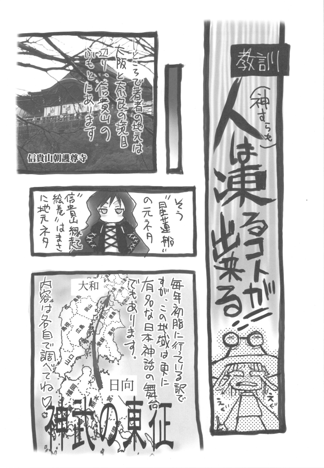 (C77) [日本ワルワル同盟] 風の書 地の書 (東方)