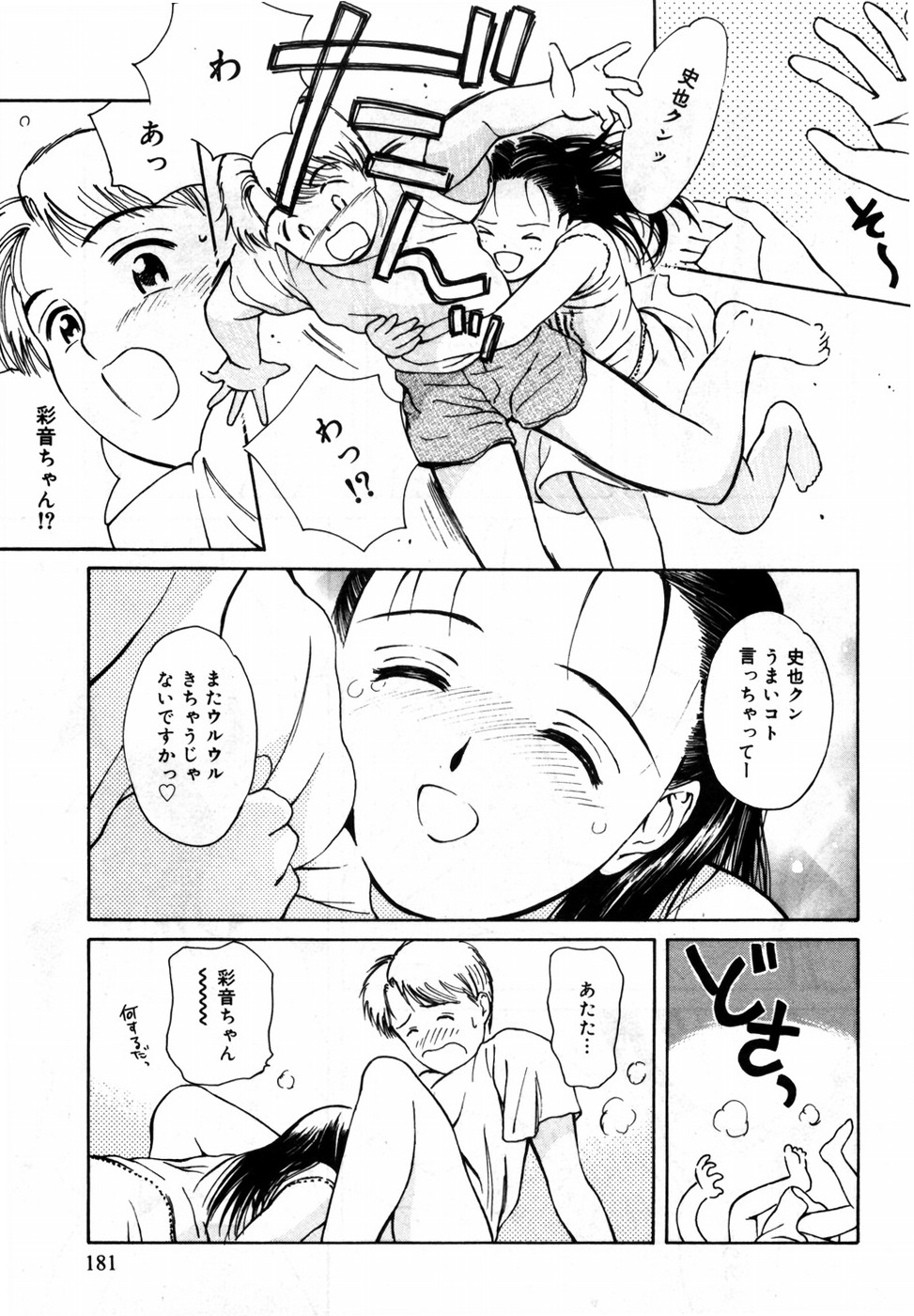 [ハマダユタカ] 本日の早智子さん