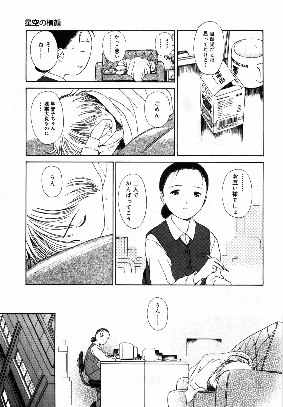 [ハマダユタカ] 本日の早智子さん