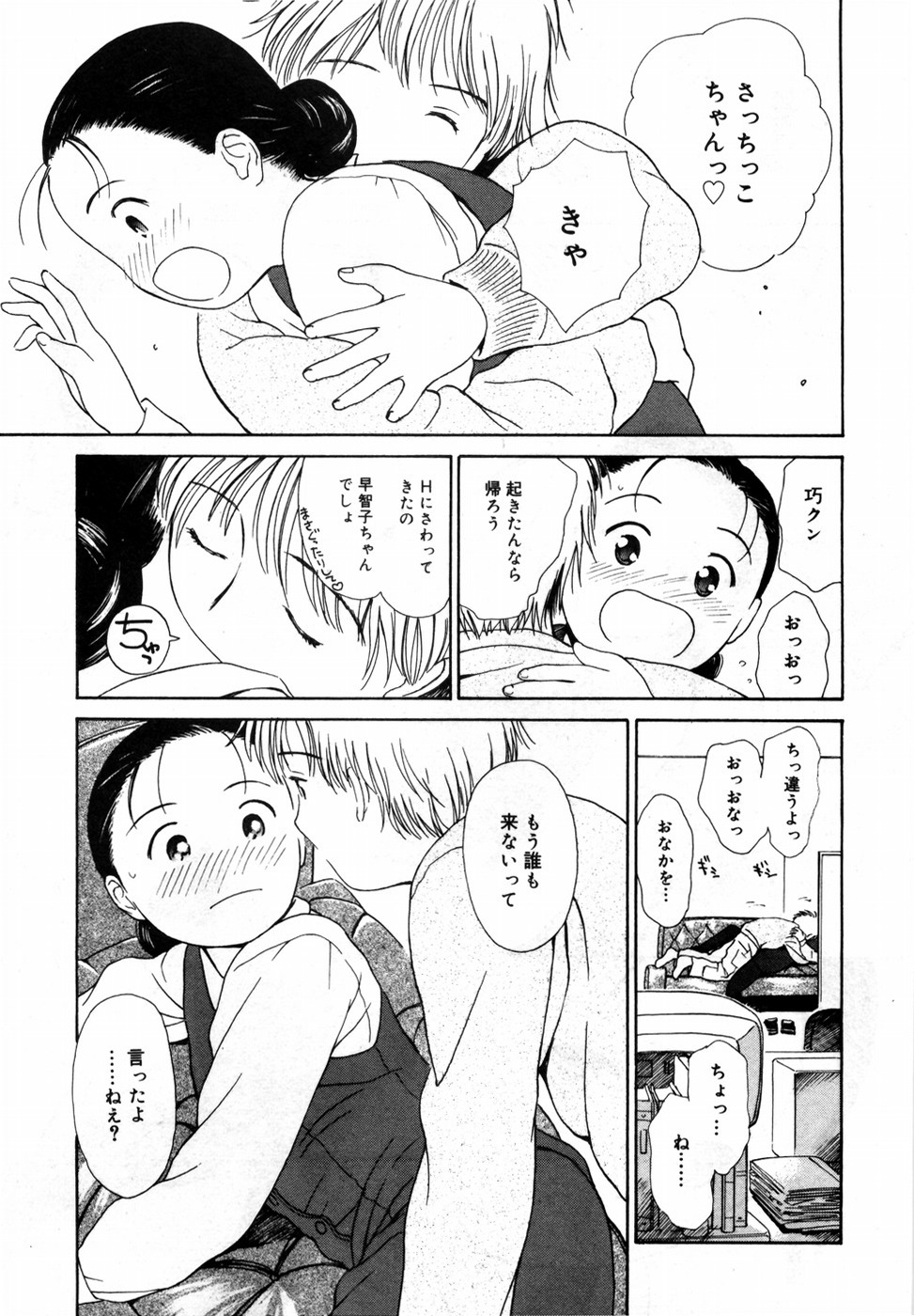 [ハマダユタカ] 本日の早智子さん