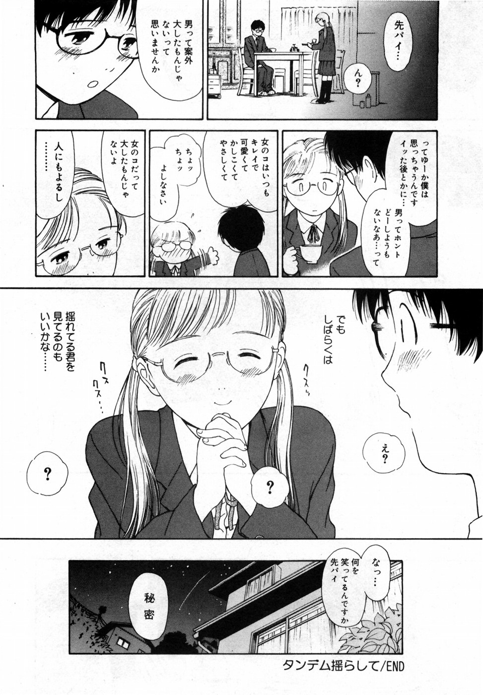 [ハマダユタカ] 本日の早智子さん