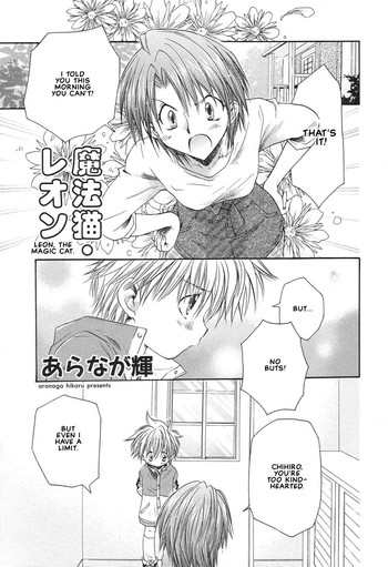 [あらなが輝] 魔法猫・レオン (少年愛の美学2 Theやんちゃ少年) [英訳]