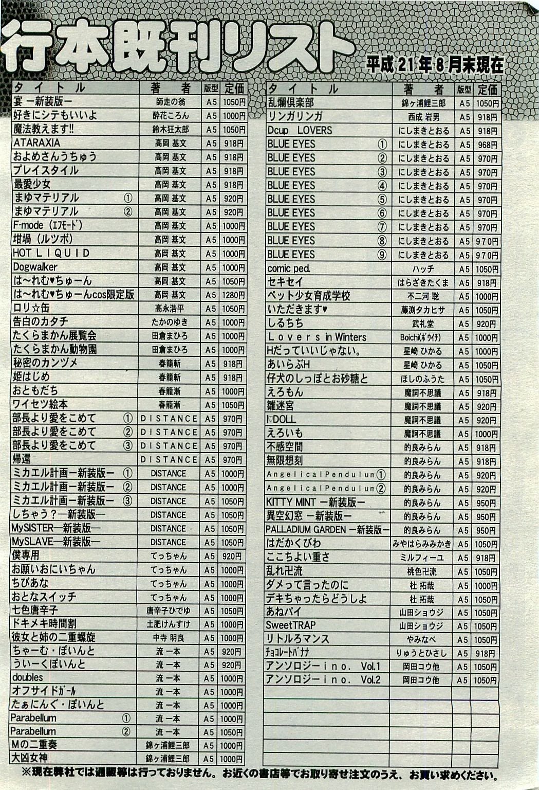 COMIC 阿吽 2009年10月号 VOL.160