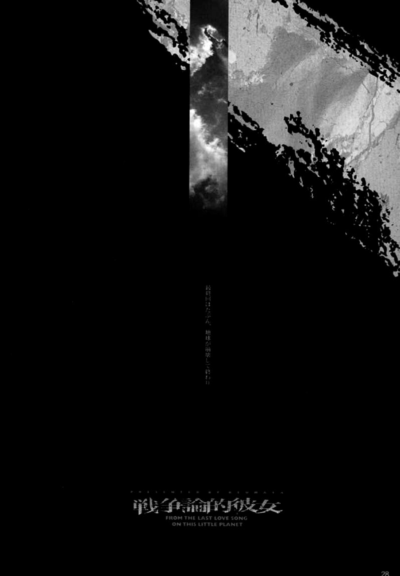 （最終兵器彼女）最終兵器彼女-最終兵器彼女