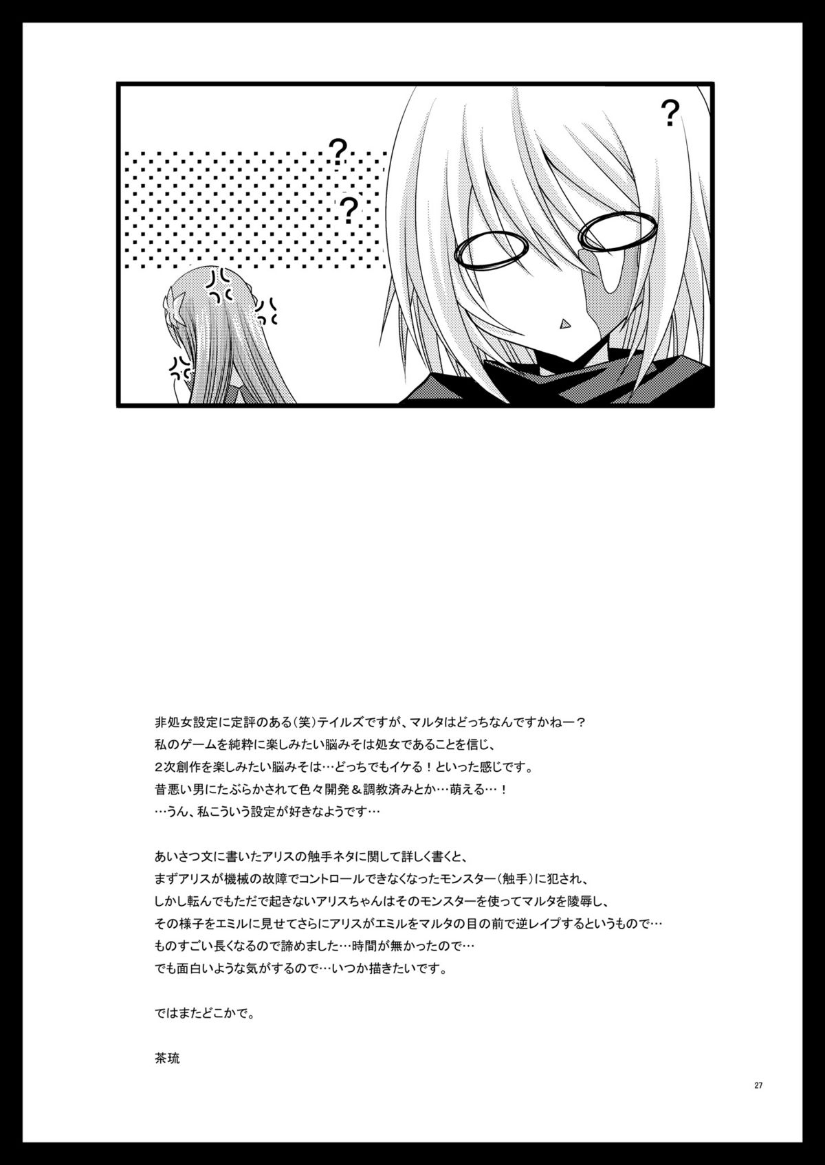 (C74) [valssu (茶琉)] DREAM REALIZE (テイルズ オブ シンフォニア) [英語]