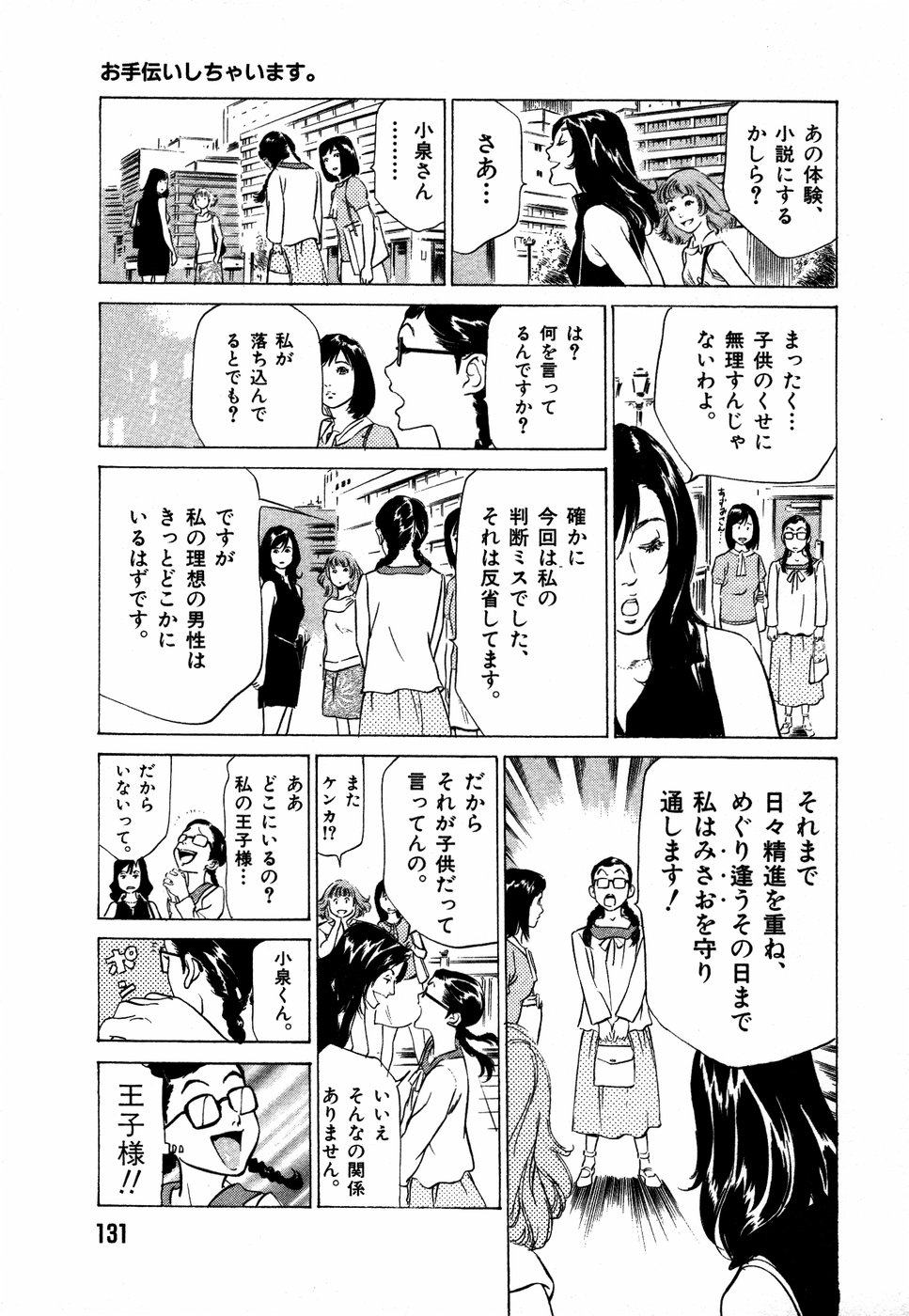 [八月薫] お手伝いしちゃいます。 + 本当にあったHな体験教えます