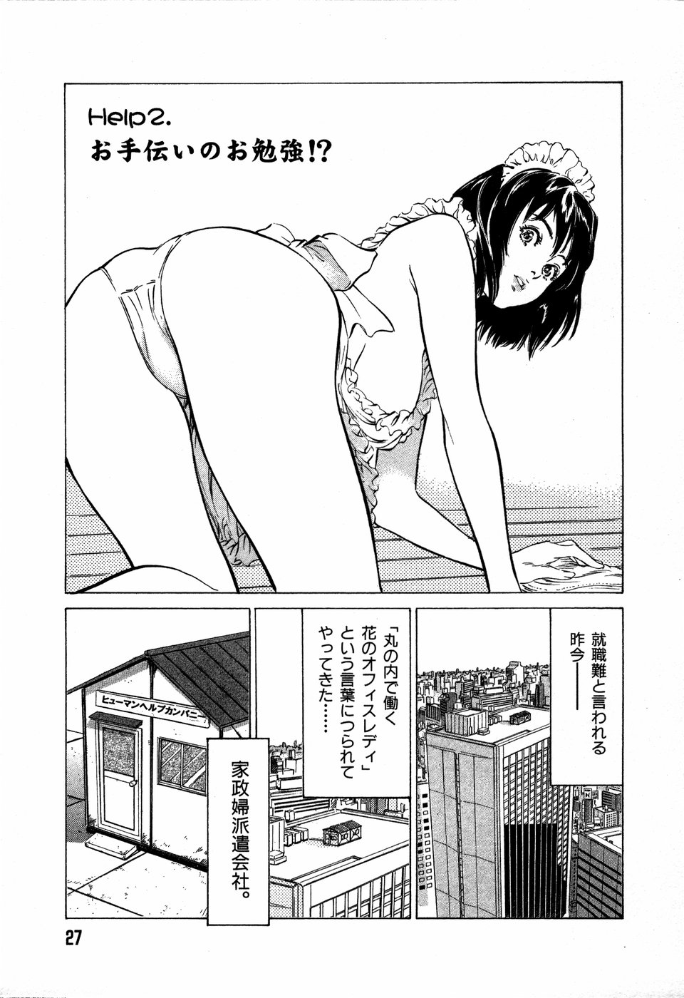 [八月薫] お手伝いしちゃいます。 + 本当にあったHな体験教えます