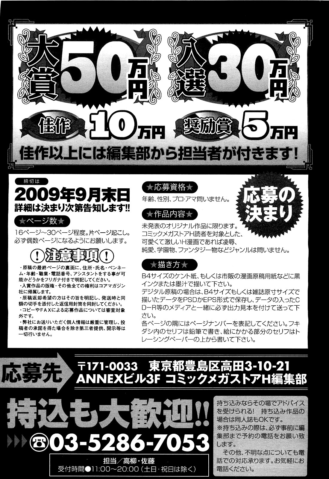 コミックメガストアH 2009年9月号