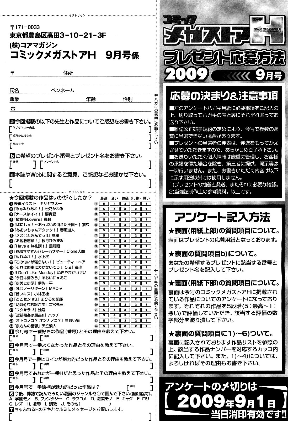 コミックメガストアH 2009年9月号