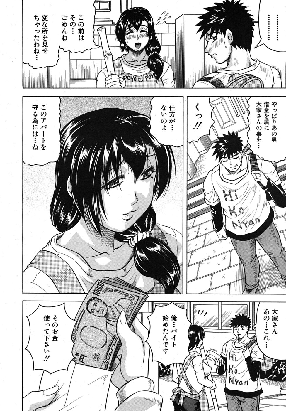 COMIC MUJIN 2010年1月号