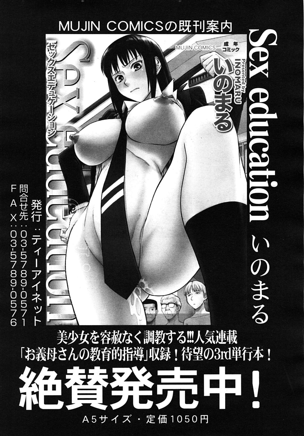 COMIC MUJIN 2010年1月号