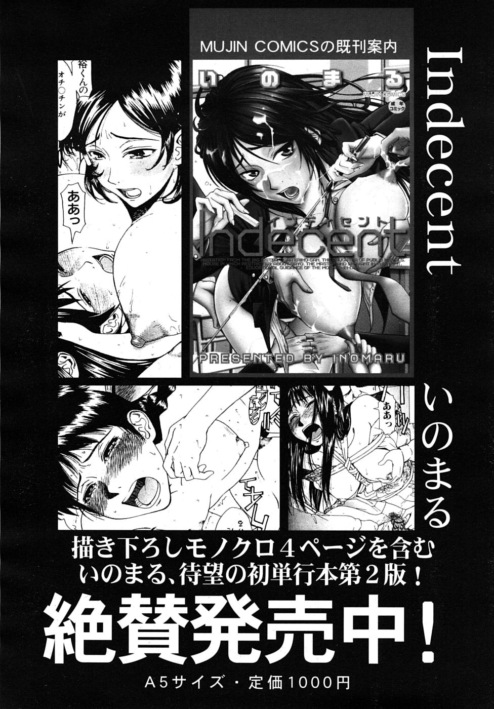 COMIC MUJIN 2010年1月号