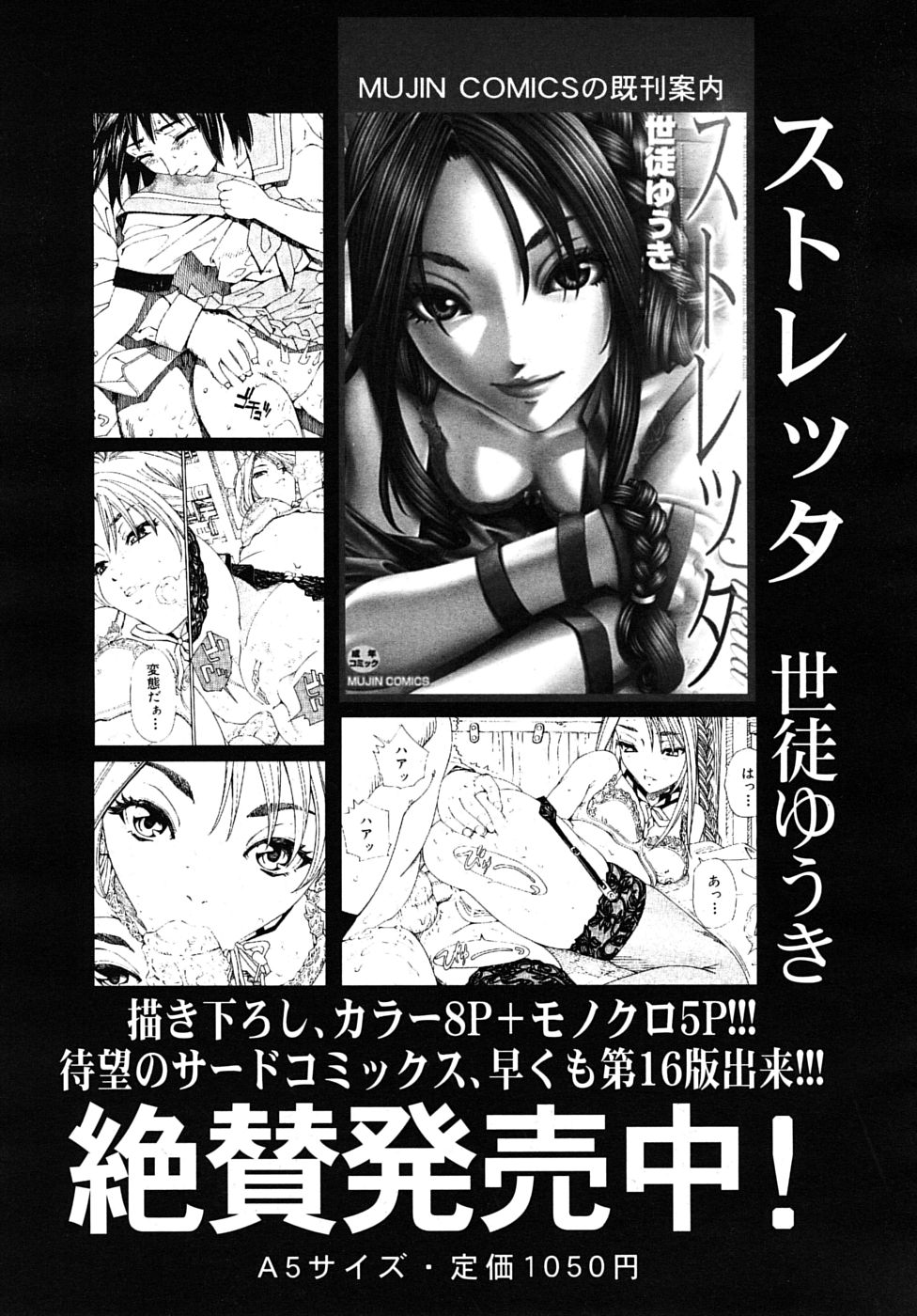 COMIC MUJIN 2010年1月号