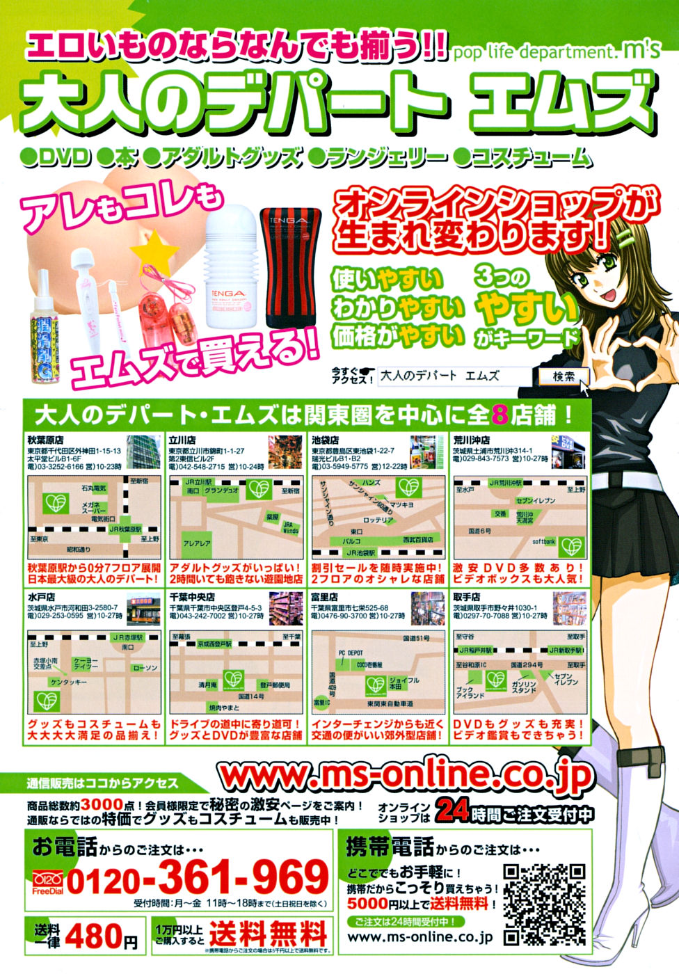 COMIC MUJIN 2010年1月号